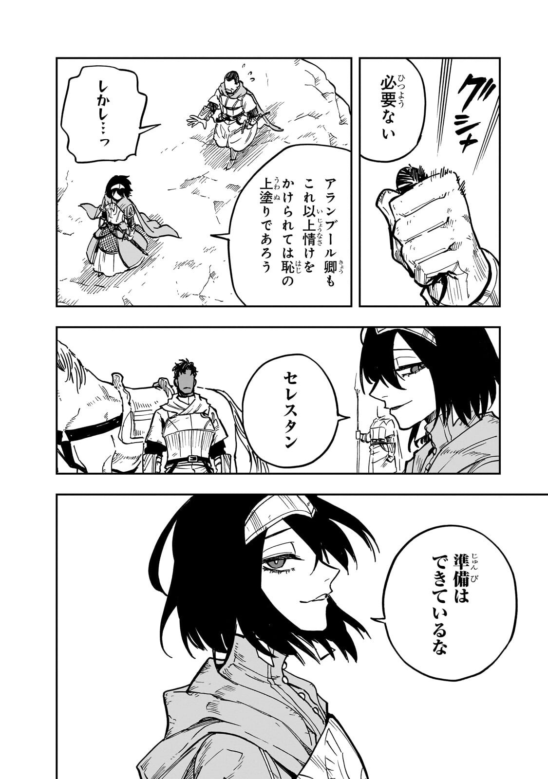 Friedrich no Senjou - Shinku no Tensai Gunshi, Uso Kara Hajimeru Eiyuutan Chapter 10.1 10ページ