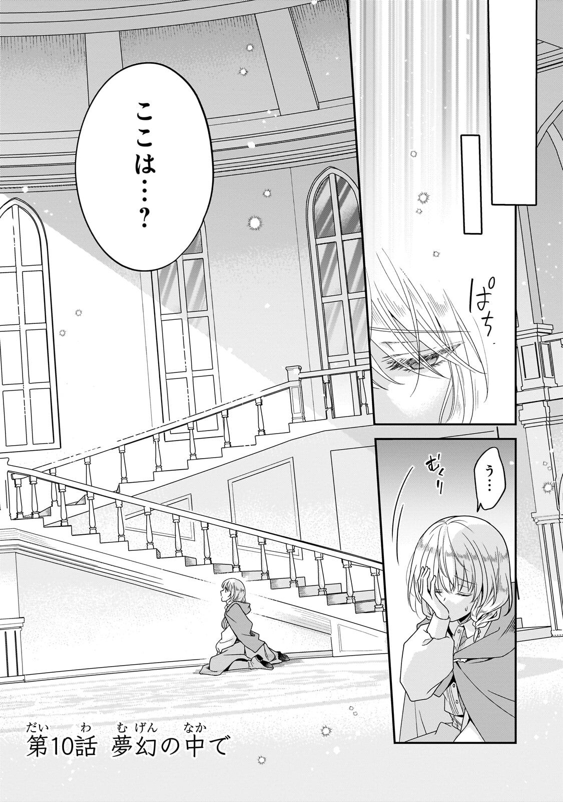 Koi no Hate Made, Yayami no Ou ni Sarawarete Chapter 10.1 1ページ