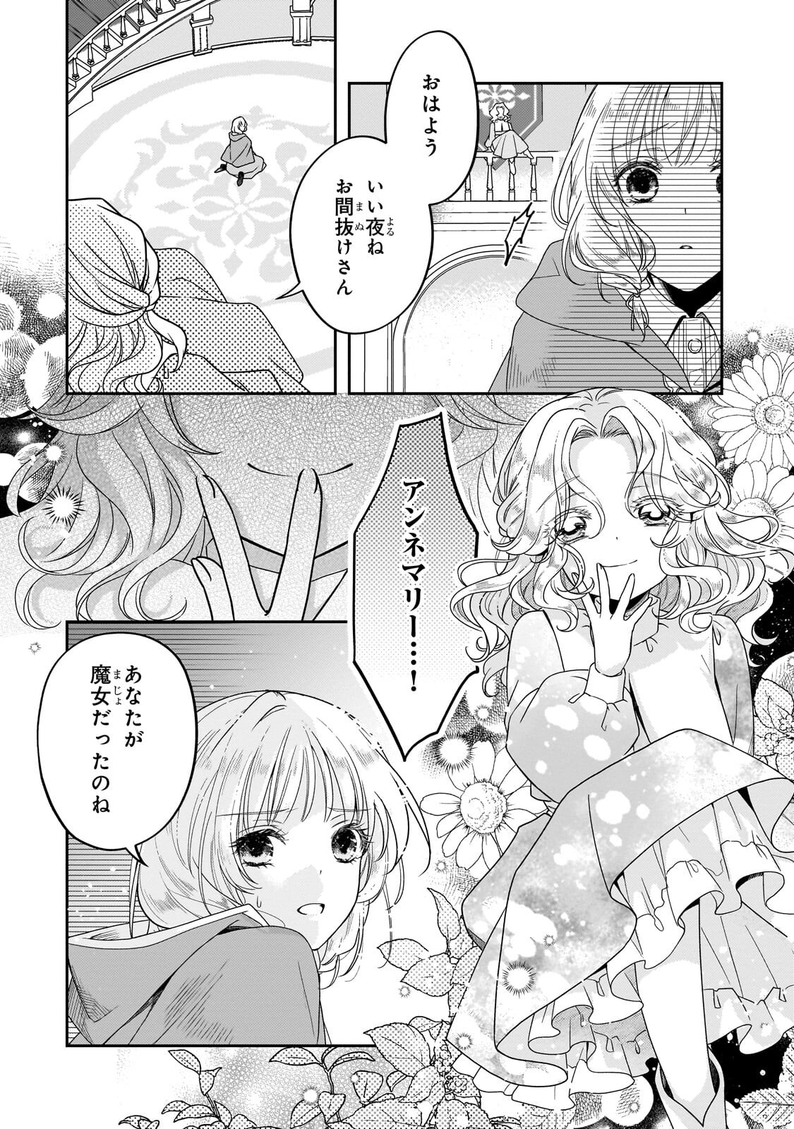 Koi no Hate Made, Yayami no Ou ni Sarawarete Chapter 10.1 2ページ