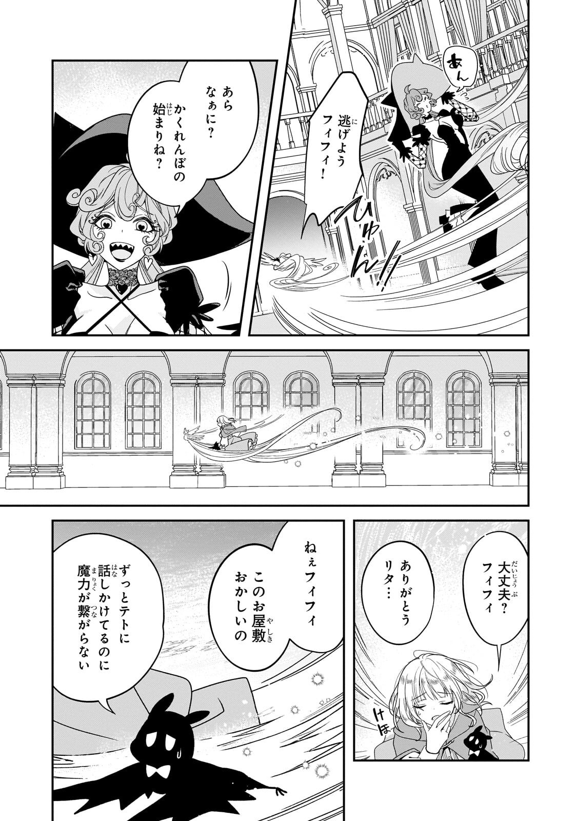 Koi no Hate Made, Yayami no Ou ni Sarawarete Chapter 10.1 11ページ