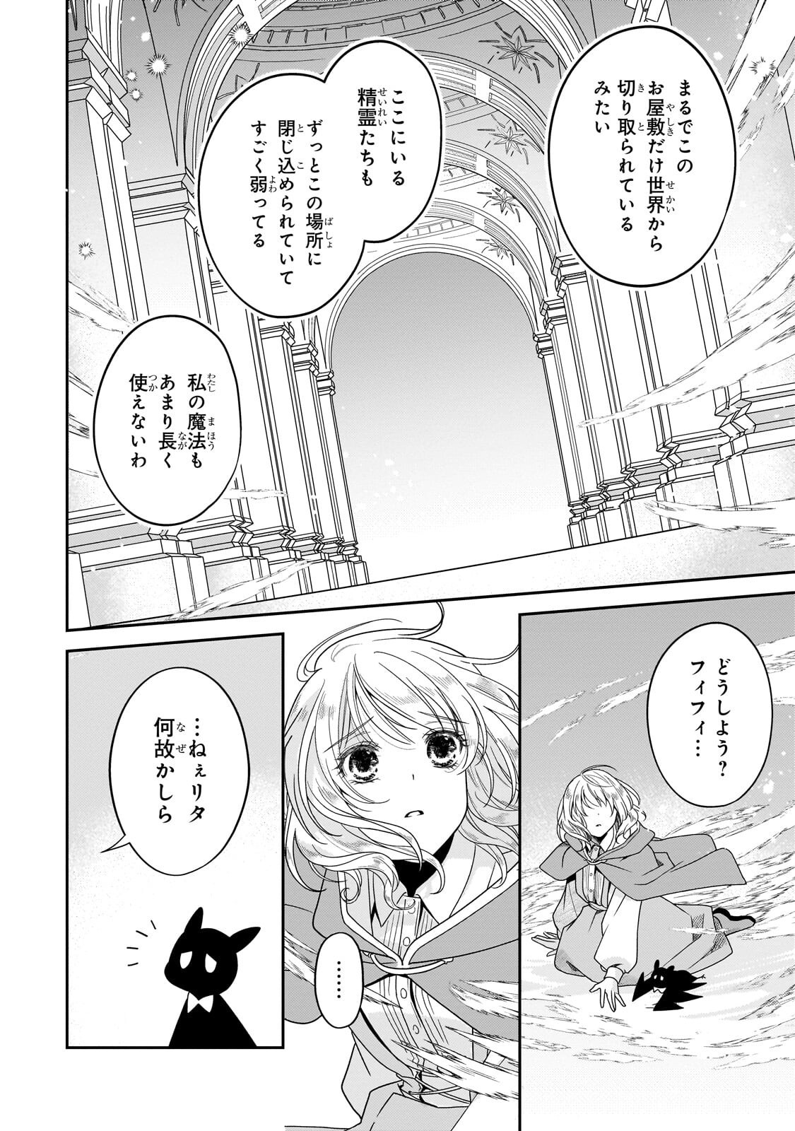 Koi no Hate Made, Yayami no Ou ni Sarawarete Chapter 10.1 12ページ