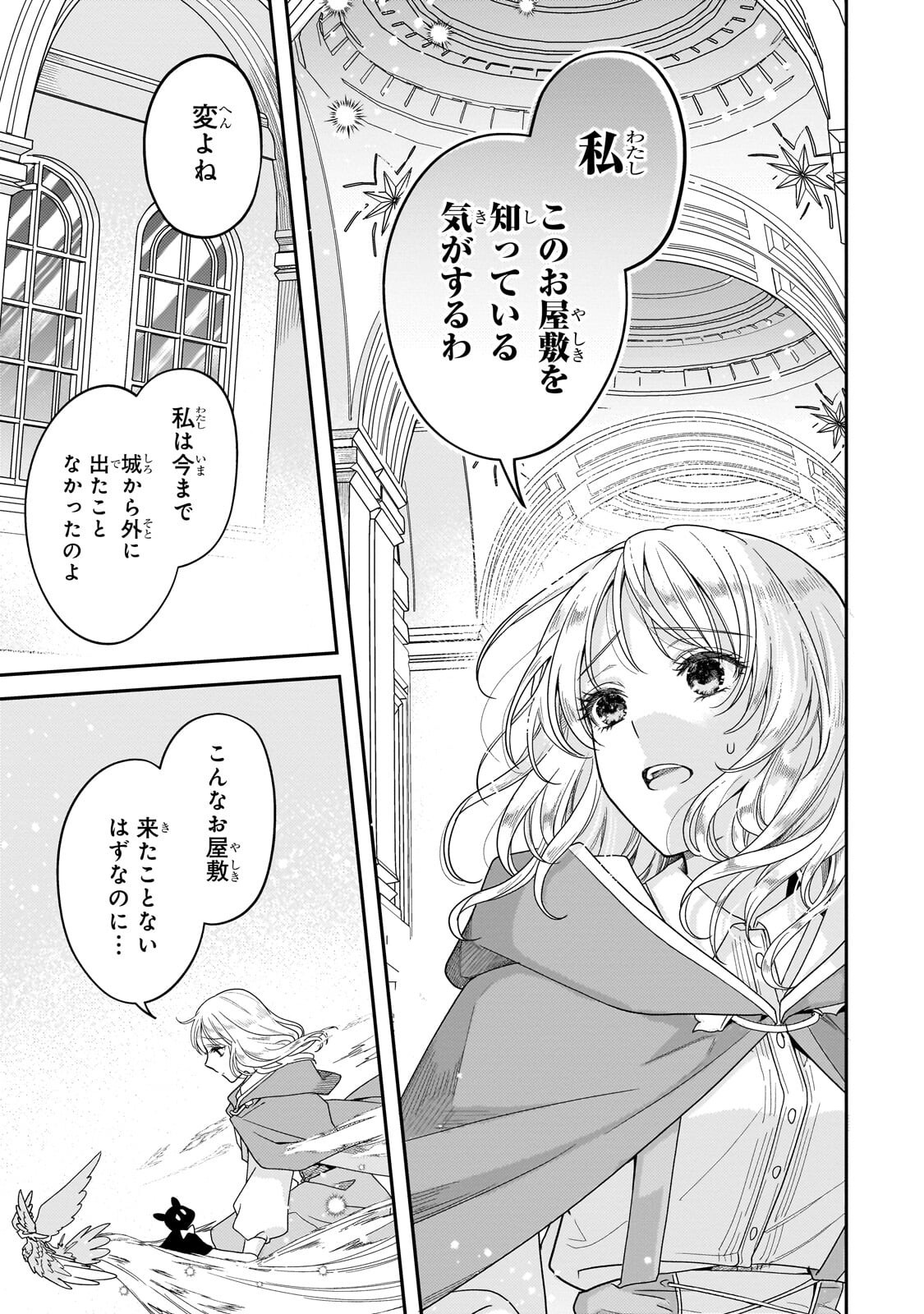 Koi no Hate Made, Yayami no Ou ni Sarawarete Chapter 10.1 13ページ