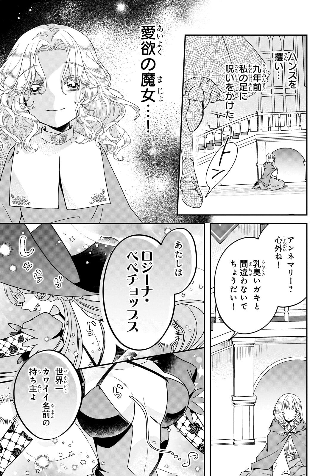 Koi no Hate Made, Yayami no Ou ni Sarawarete Chapter 10.1 3ページ