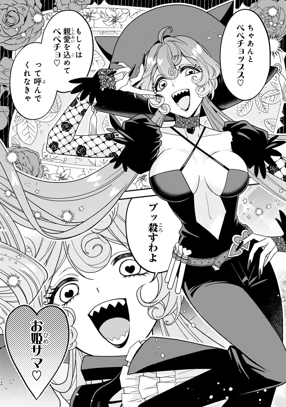 Koi no Hate Made, Yayami no Ou ni Sarawarete Chapter 10.1 4ページ