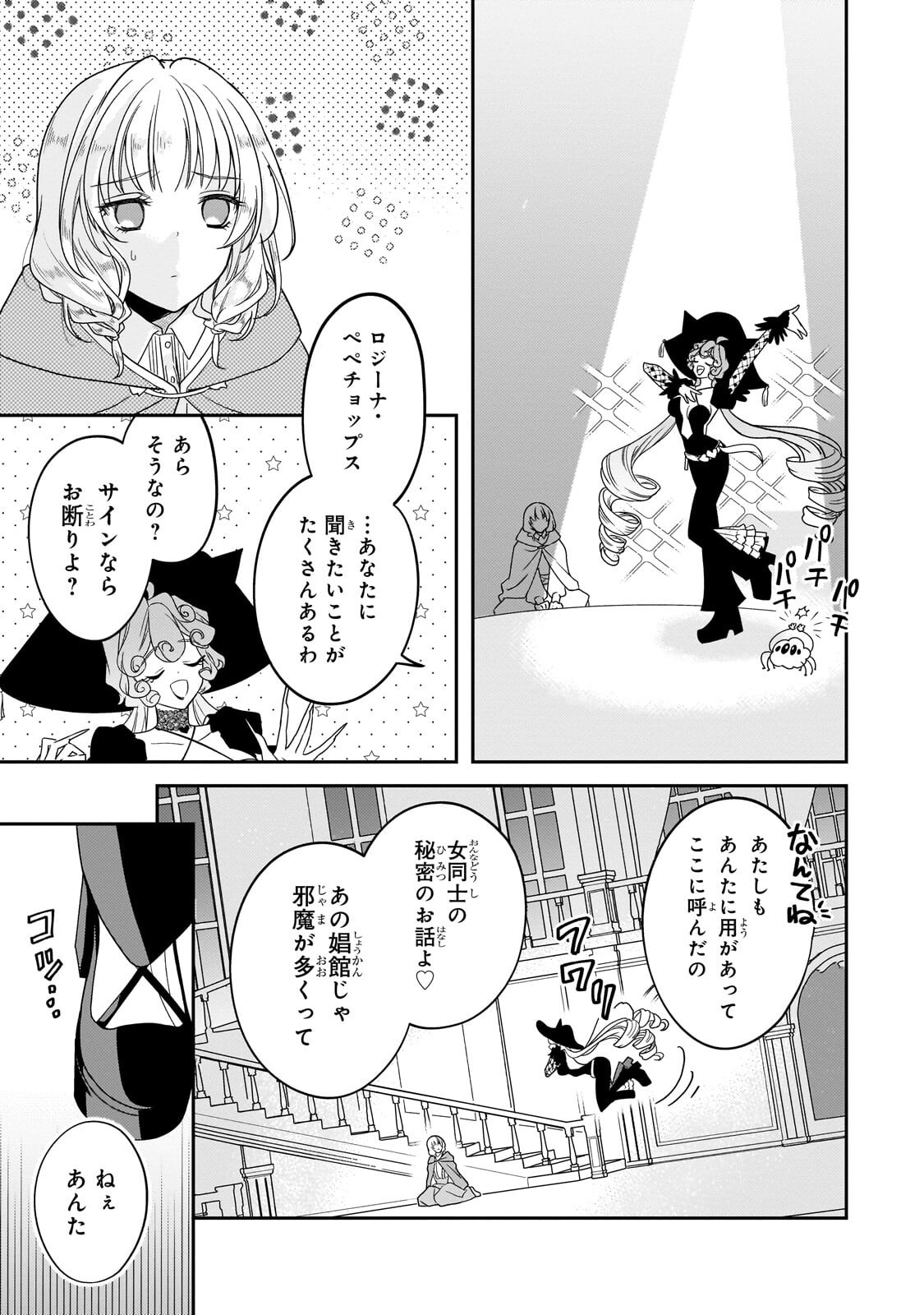 Koi no Hate Made, Yayami no Ou ni Sarawarete Chapter 10.1 5ページ