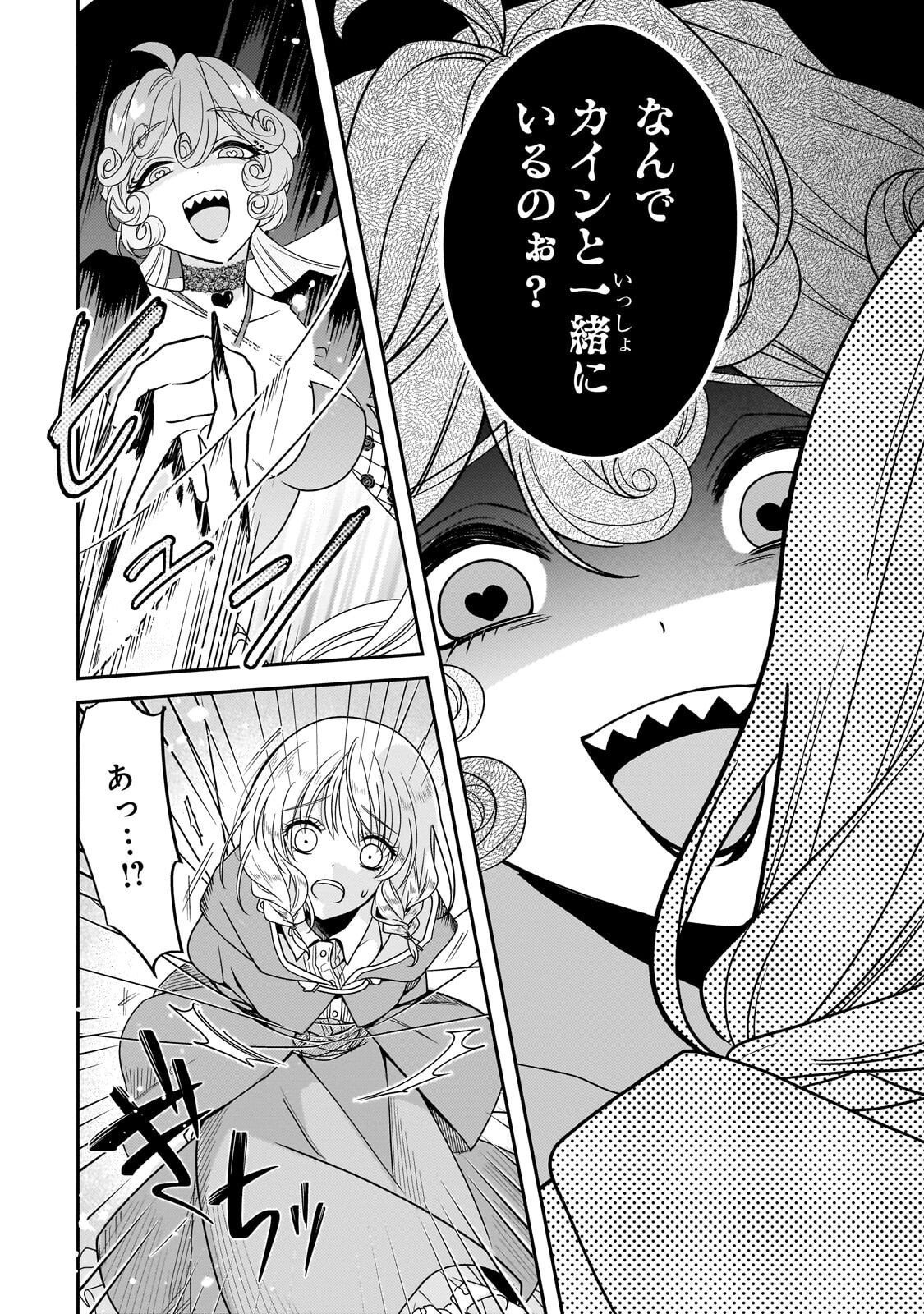 Koi no Hate Made, Yayami no Ou ni Sarawarete Chapter 10.1 6ページ