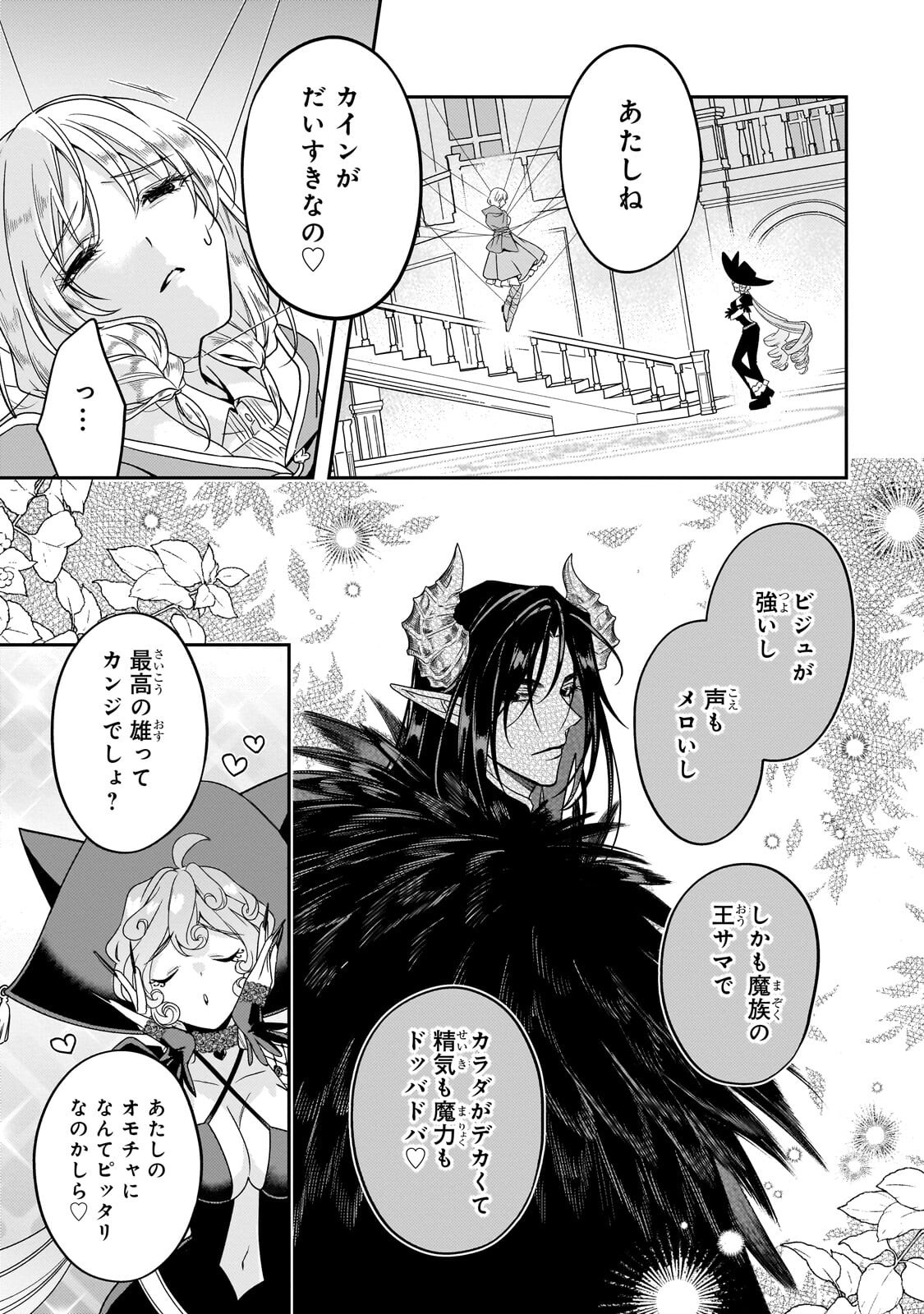 Koi no Hate Made, Yayami no Ou ni Sarawarete Chapter 10.1 7ページ
