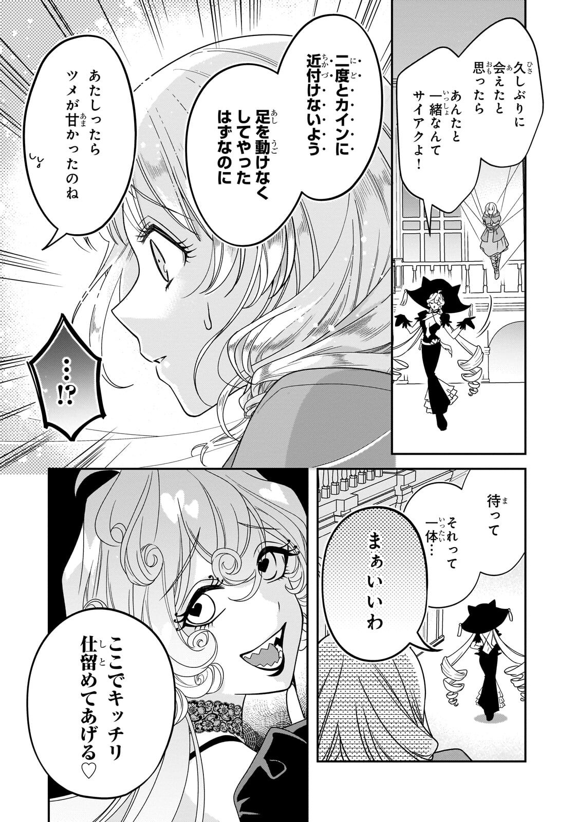Koi no Hate Made, Yayami no Ou ni Sarawarete Chapter 10.1 8ページ