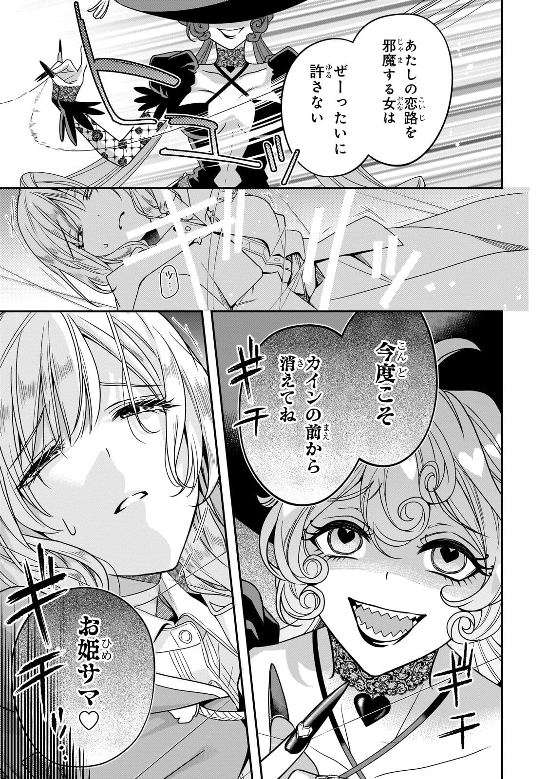Koi no Hate Made, Yayami no Ou ni Sarawarete Chapter 10.1 9ページ