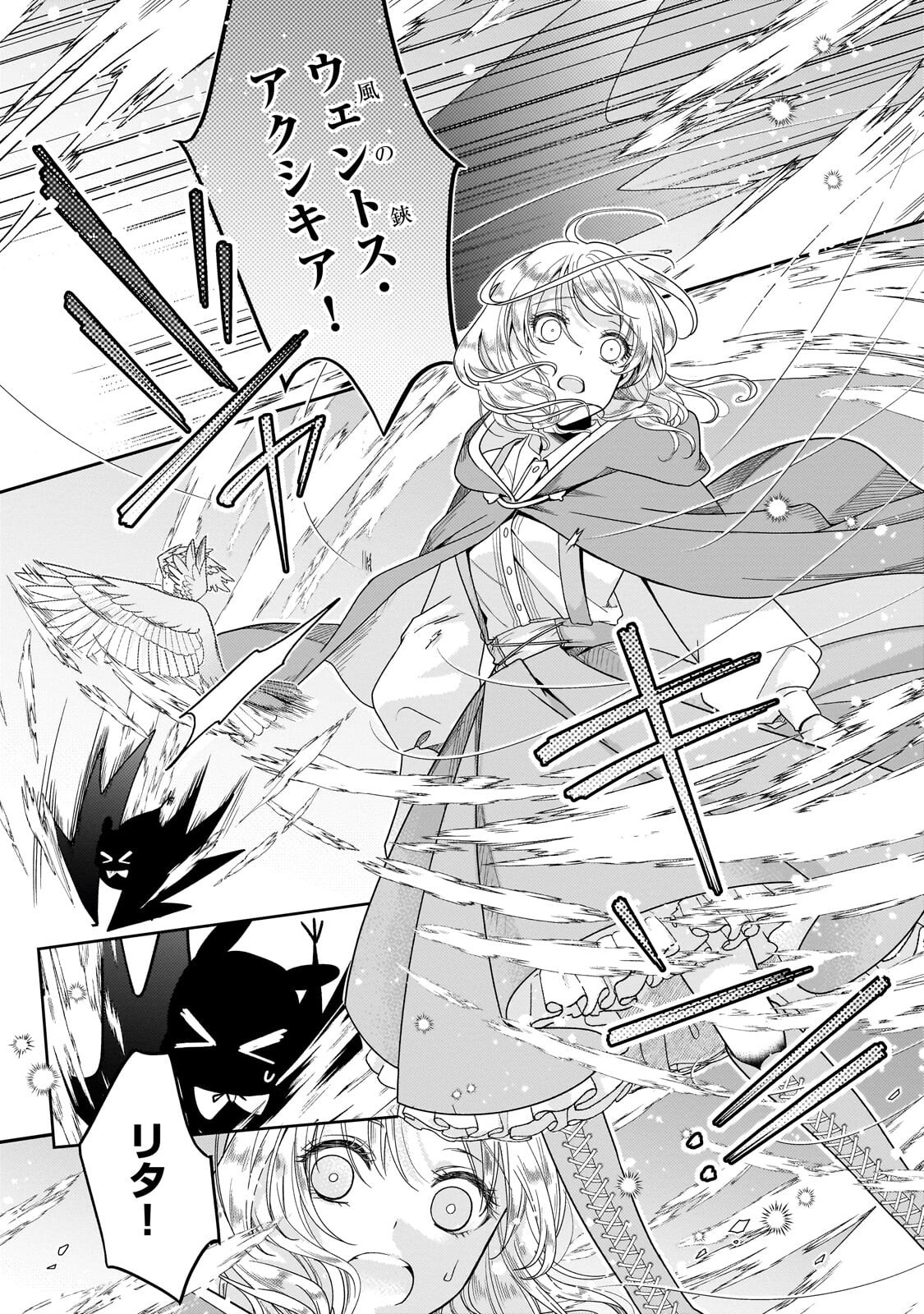 Koi no Hate Made, Yayami no Ou ni Sarawarete Chapter 10.1 10ページ