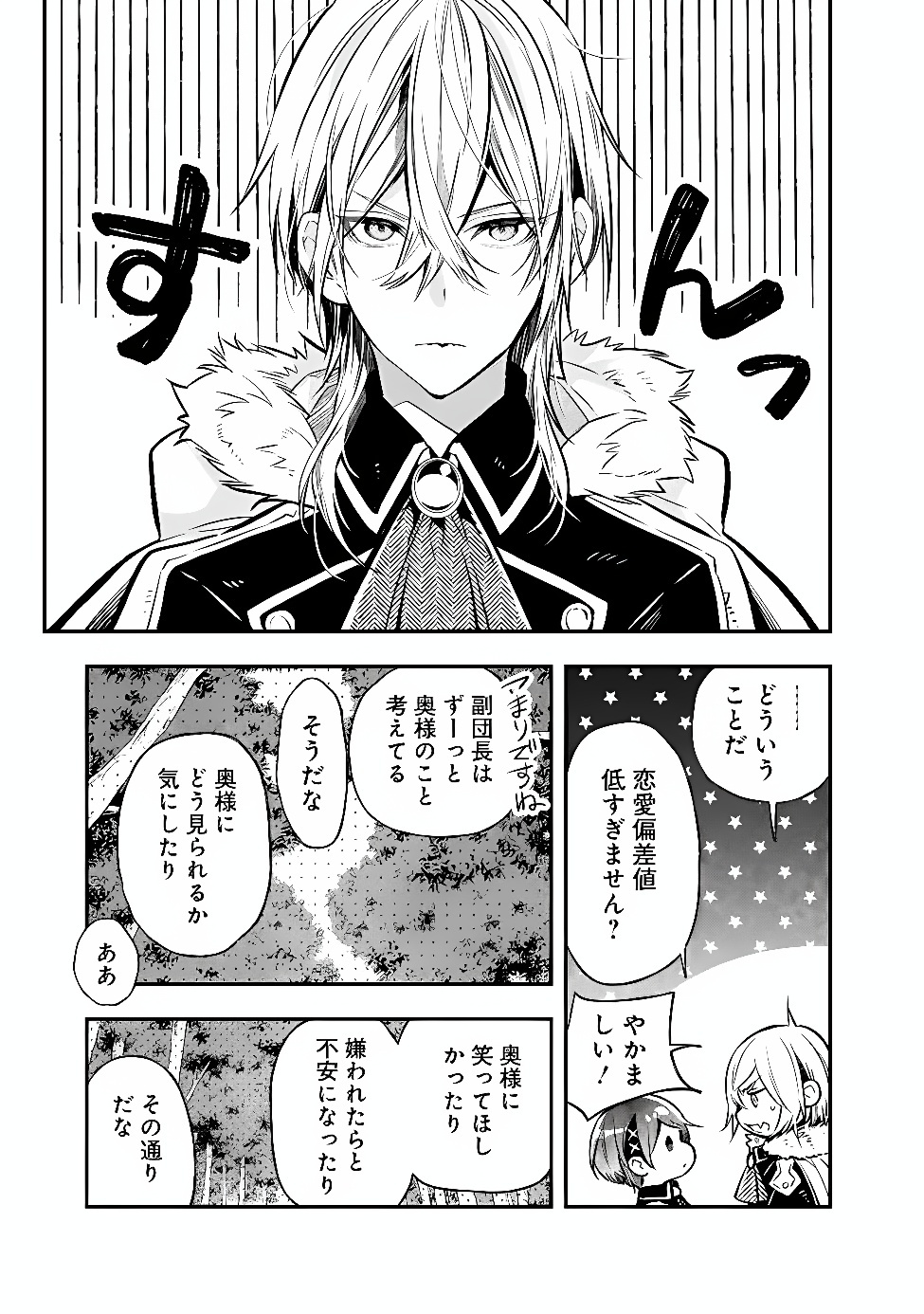 Reikoku Naru Hyoutei no, Tsuma de Gozaimasu Chapter 10.2 1ページ