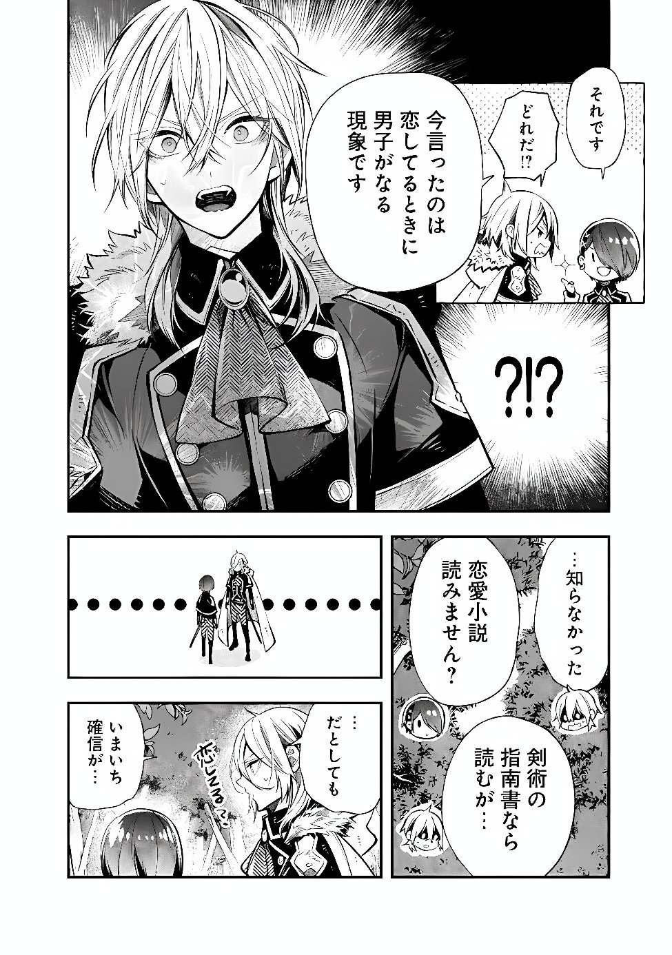 Reikoku Naru Hyoutei no, Tsuma de Gozaimasu Chapter 10.2 2ページ