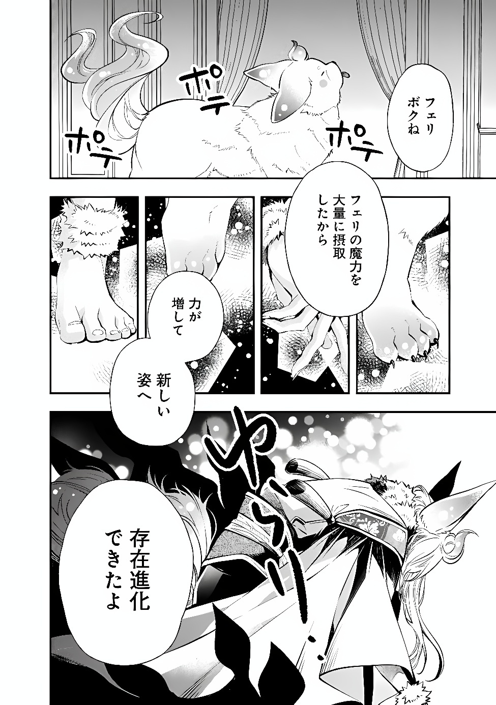 Reikoku Naru Hyoutei no, Tsuma de Gozaimasu Chapter 10.2 12ページ