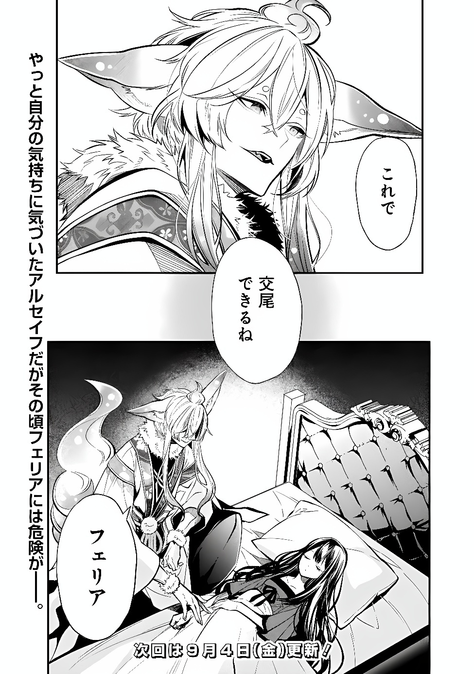Reikoku Naru Hyoutei no, Tsuma de Gozaimasu Chapter 10.2 14ページ