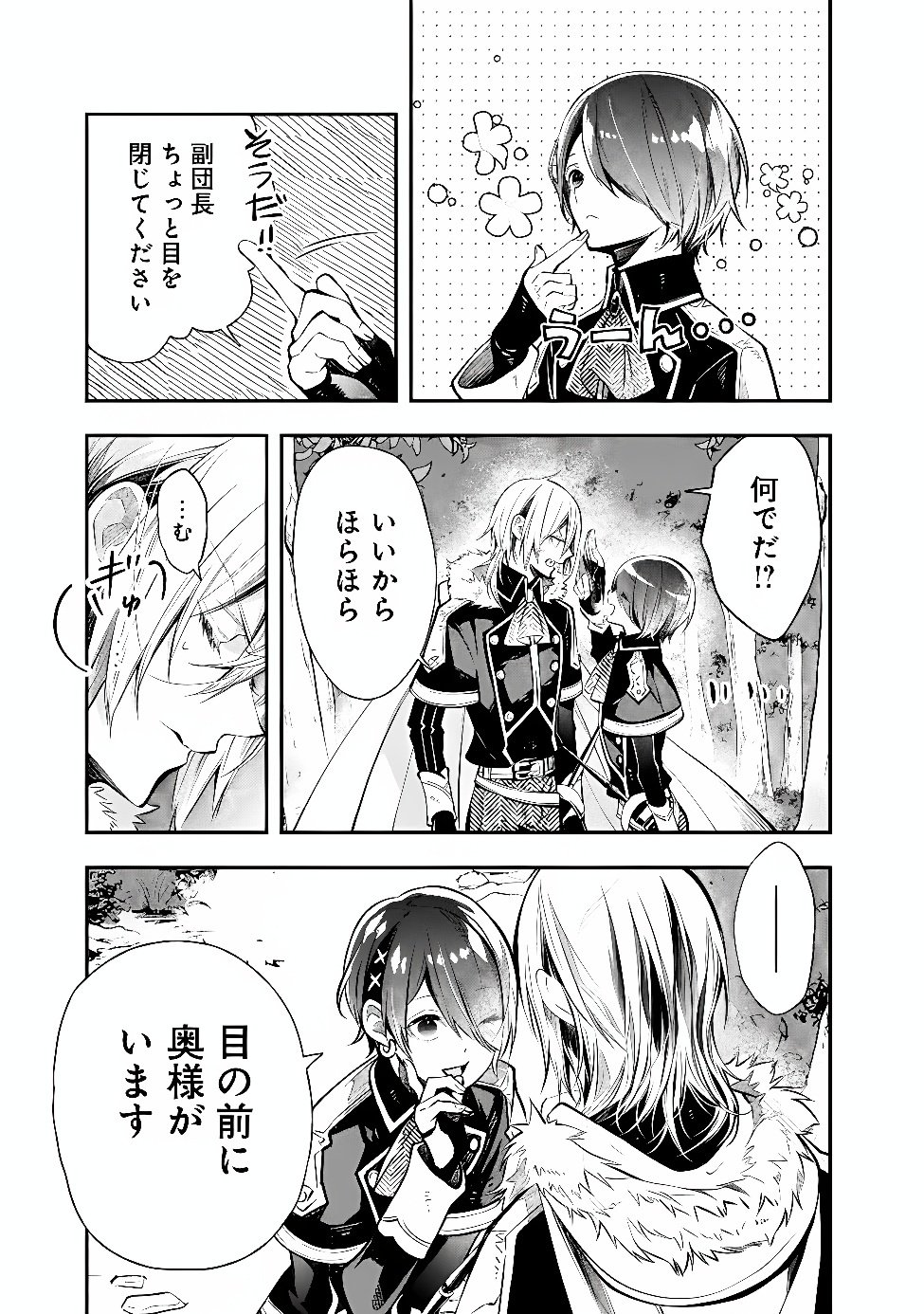 Reikoku Naru Hyoutei no, Tsuma de Gozaimasu Chapter 10.2 3ページ