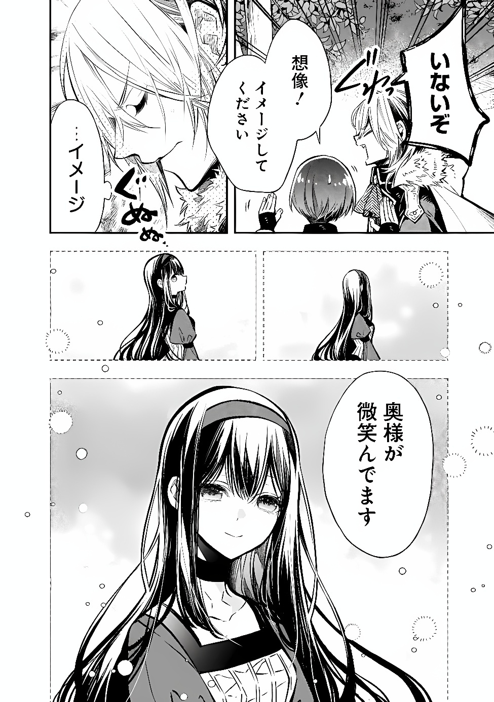 Reikoku Naru Hyoutei no, Tsuma de Gozaimasu Chapter 10.2 4ページ