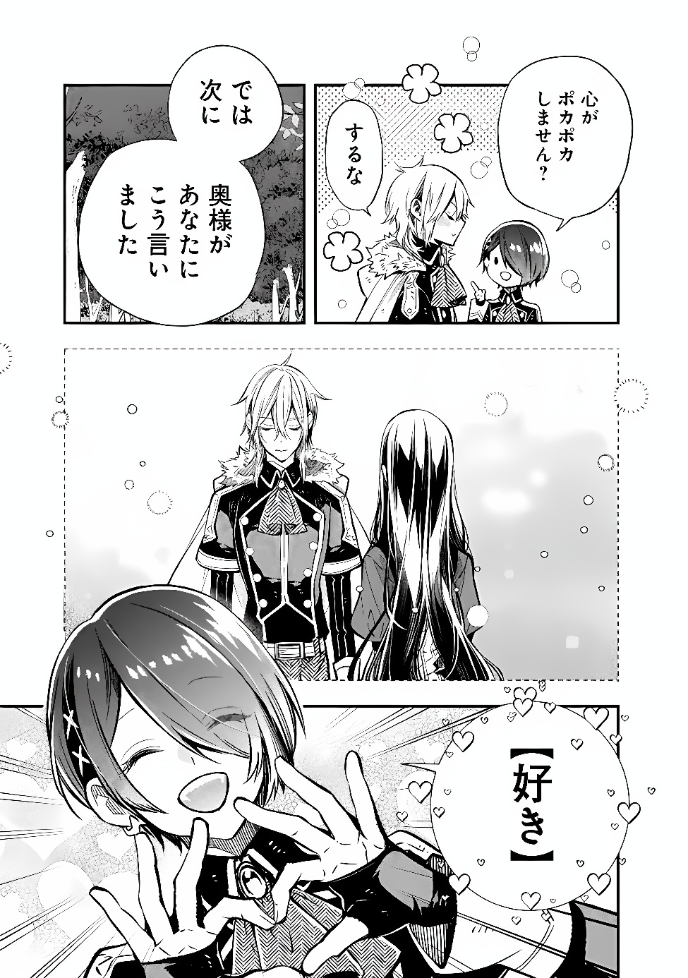 Reikoku Naru Hyoutei no, Tsuma de Gozaimasu Chapter 10.2 5ページ