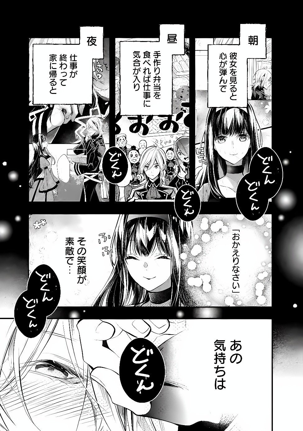 Reikoku Naru Hyoutei no, Tsuma de Gozaimasu Chapter 10.2 9ページ