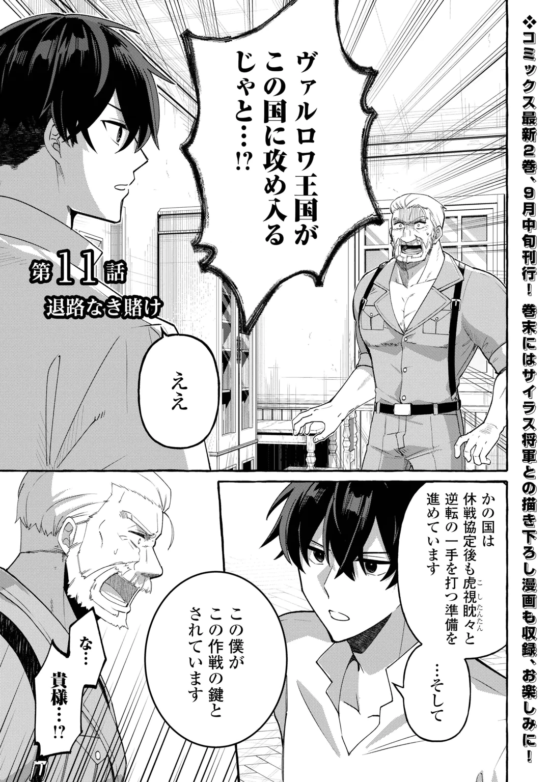Shokei Sareta Shi ni Modori No Dairoku Ouji wa Kokoku wo Sute, Ringoku no Guillotine Koujo to Fukushuu wo Chikau Chapter 11 1ページ