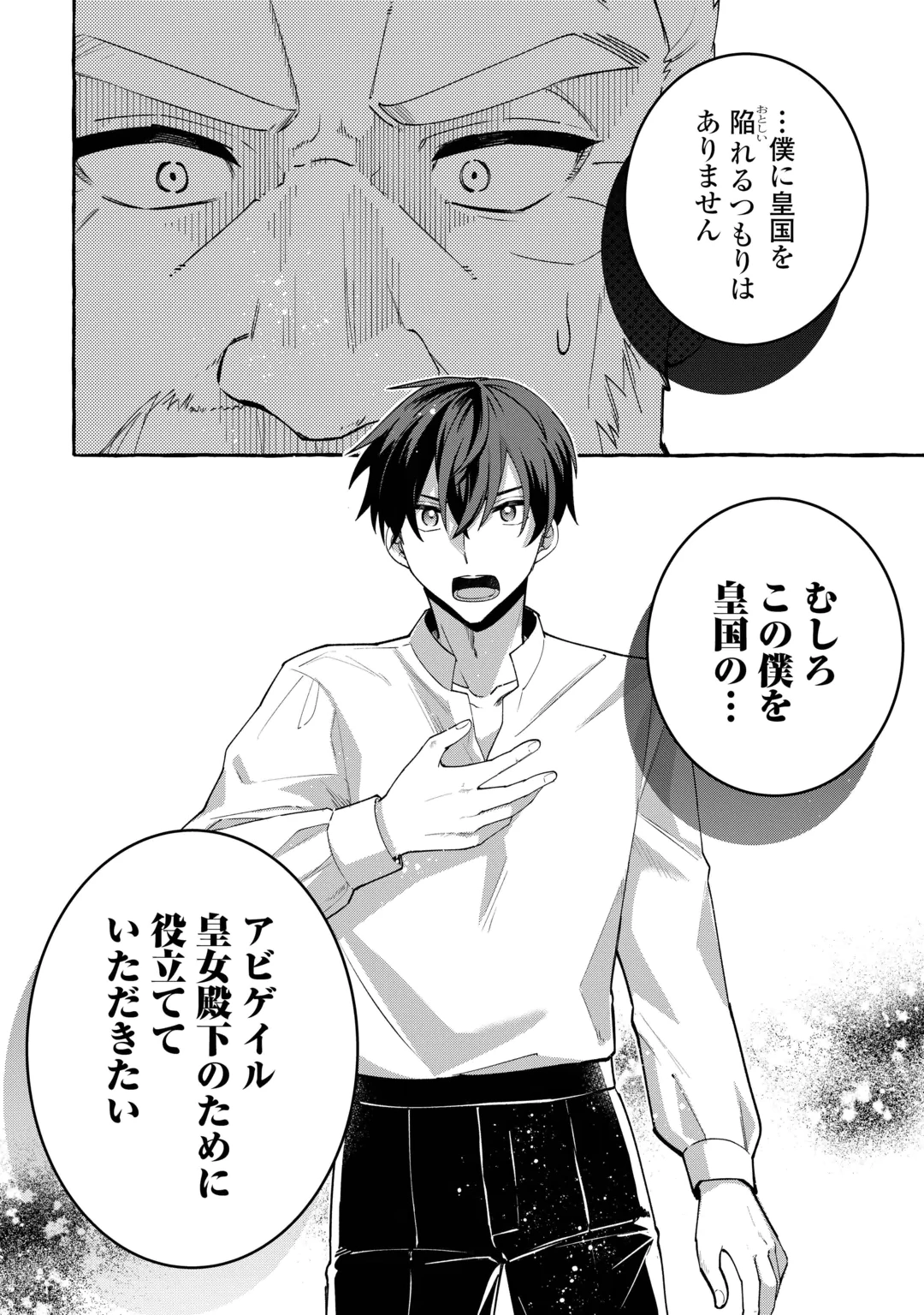 Shokei Sareta Shi ni Modori No Dairoku Ouji wa Kokoku wo Sute, Ringoku no Guillotine Koujo to Fukushuu wo Chikau Chapter 11 2ページ