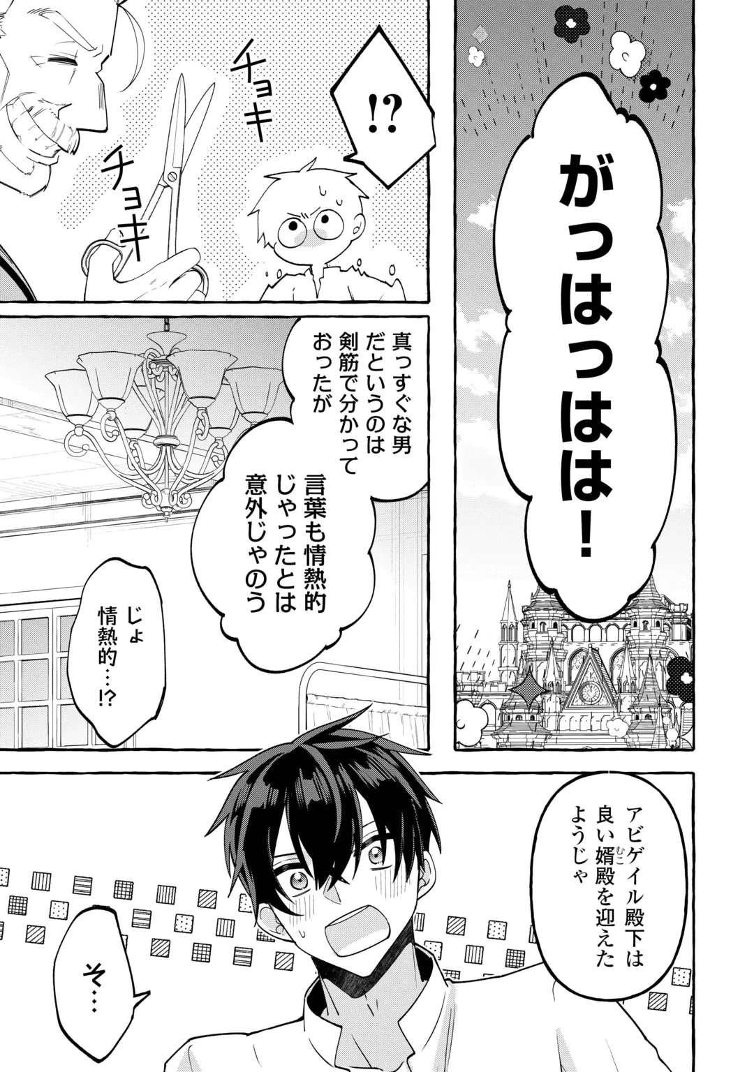 Shokei Sareta Shi ni Modori No Dairoku Ouji wa Kokoku wo Sute, Ringoku no Guillotine Koujo to Fukushuu wo Chikau Chapter 11 11ページ