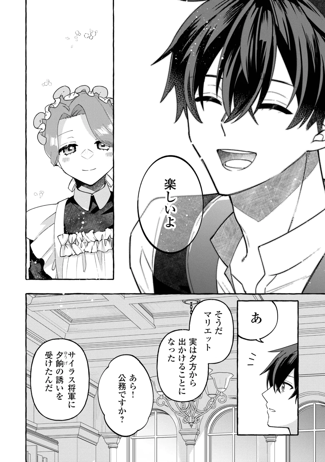 Shokei Sareta Shi ni Modori No Dairoku Ouji wa Kokoku wo Sute, Ringoku no Guillotine Koujo to Fukushuu wo Chikau Chapter 11 18ページ