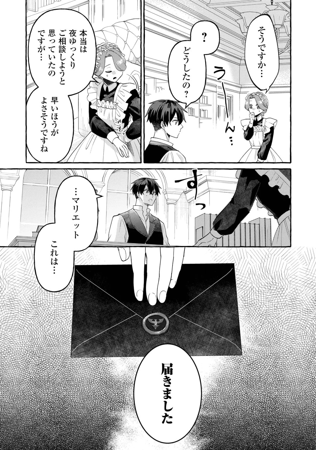 Shokei Sareta Shi ni Modori No Dairoku Ouji wa Kokoku wo Sute, Ringoku no Guillotine Koujo to Fukushuu wo Chikau Chapter 11 19ページ