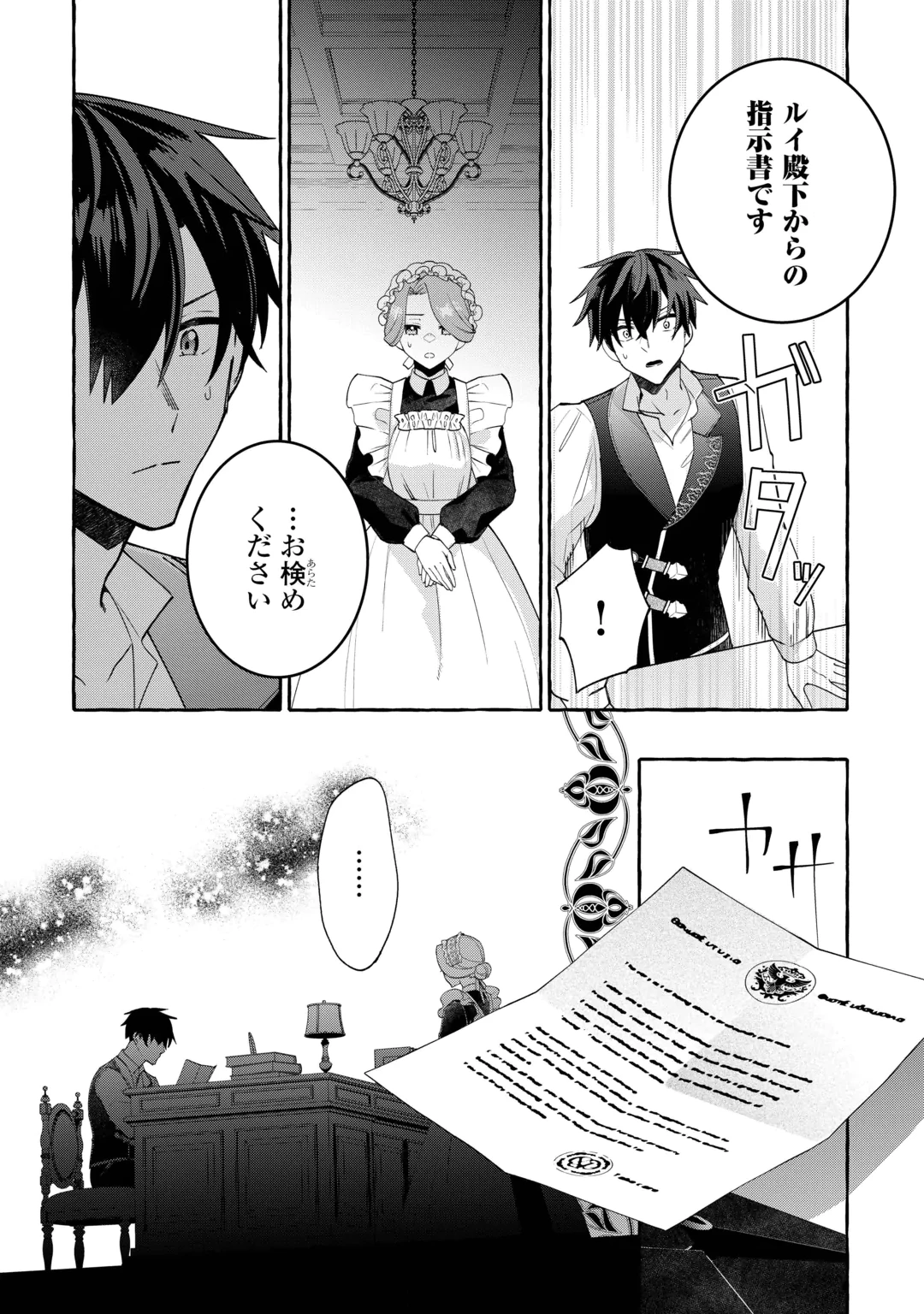 Shokei Sareta Shi ni Modori No Dairoku Ouji wa Kokoku wo Sute, Ringoku no Guillotine Koujo to Fukushuu wo Chikau Chapter 11 20ページ