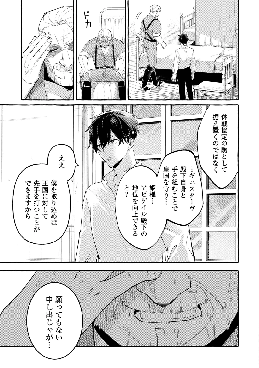 Shokei Sareta Shi ni Modori No Dairoku Ouji wa Kokoku wo Sute, Ringoku no Guillotine Koujo to Fukushuu wo Chikau Chapter 11 3ページ