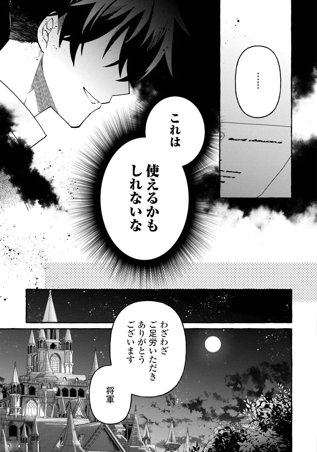 Shokei Sareta Shi ni Modori No Dairoku Ouji wa Kokoku wo Sute, Ringoku no Guillotine Koujo to Fukushuu wo Chikau Chapter 11 21ページ