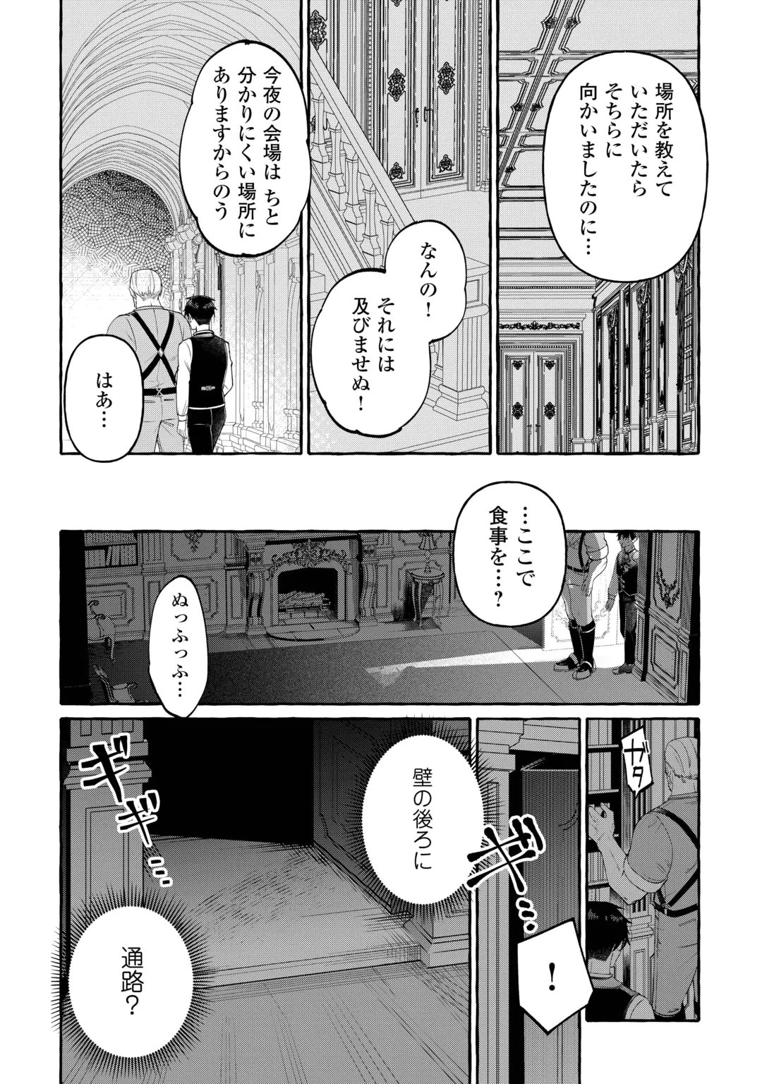 Shokei Sareta Shi ni Modori No Dairoku Ouji wa Kokoku wo Sute, Ringoku no Guillotine Koujo to Fukushuu wo Chikau Chapter 11 22ページ