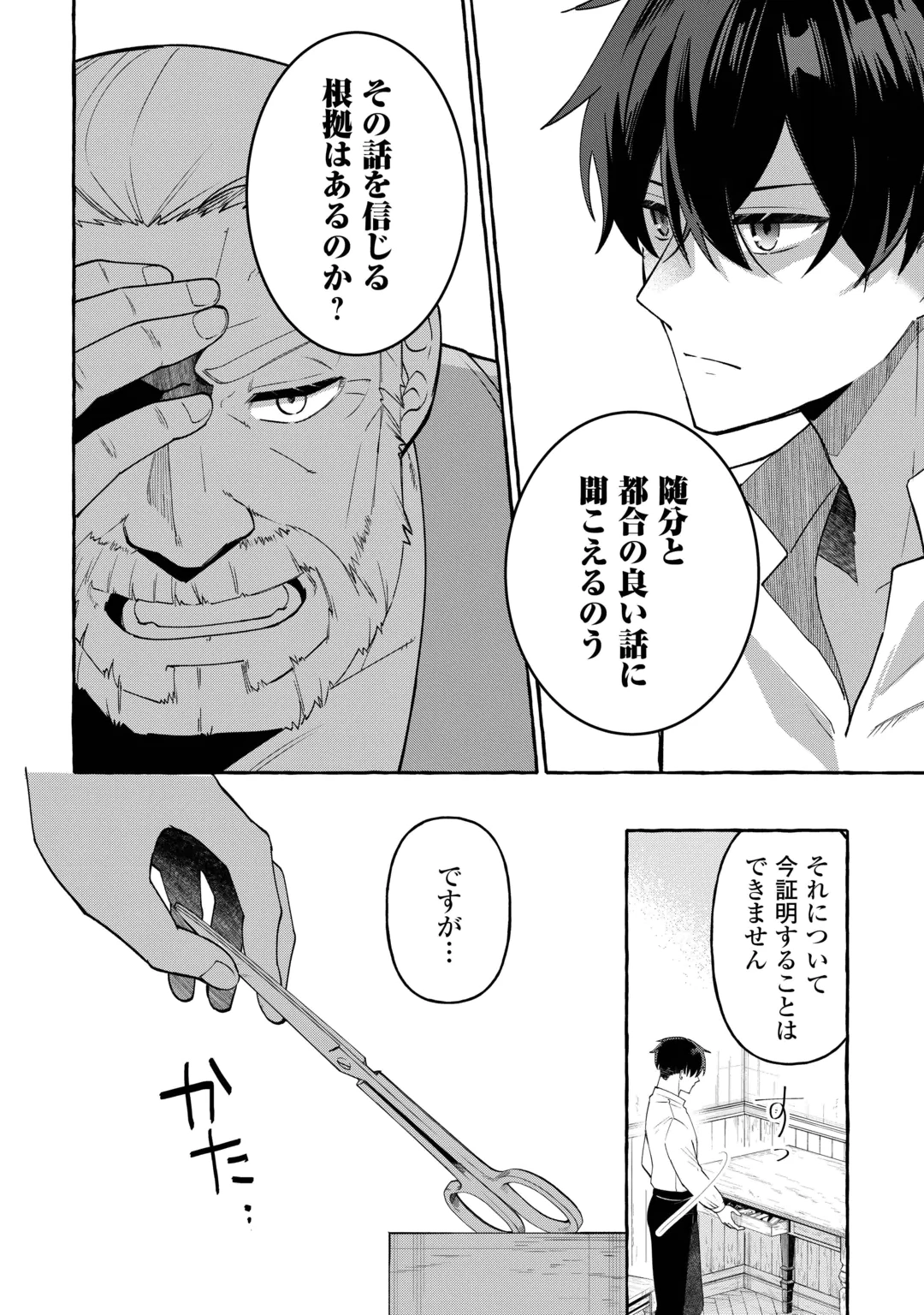 Shokei Sareta Shi ni Modori No Dairoku Ouji wa Kokoku wo Sute, Ringoku no Guillotine Koujo to Fukushuu wo Chikau Chapter 11 4ページ
