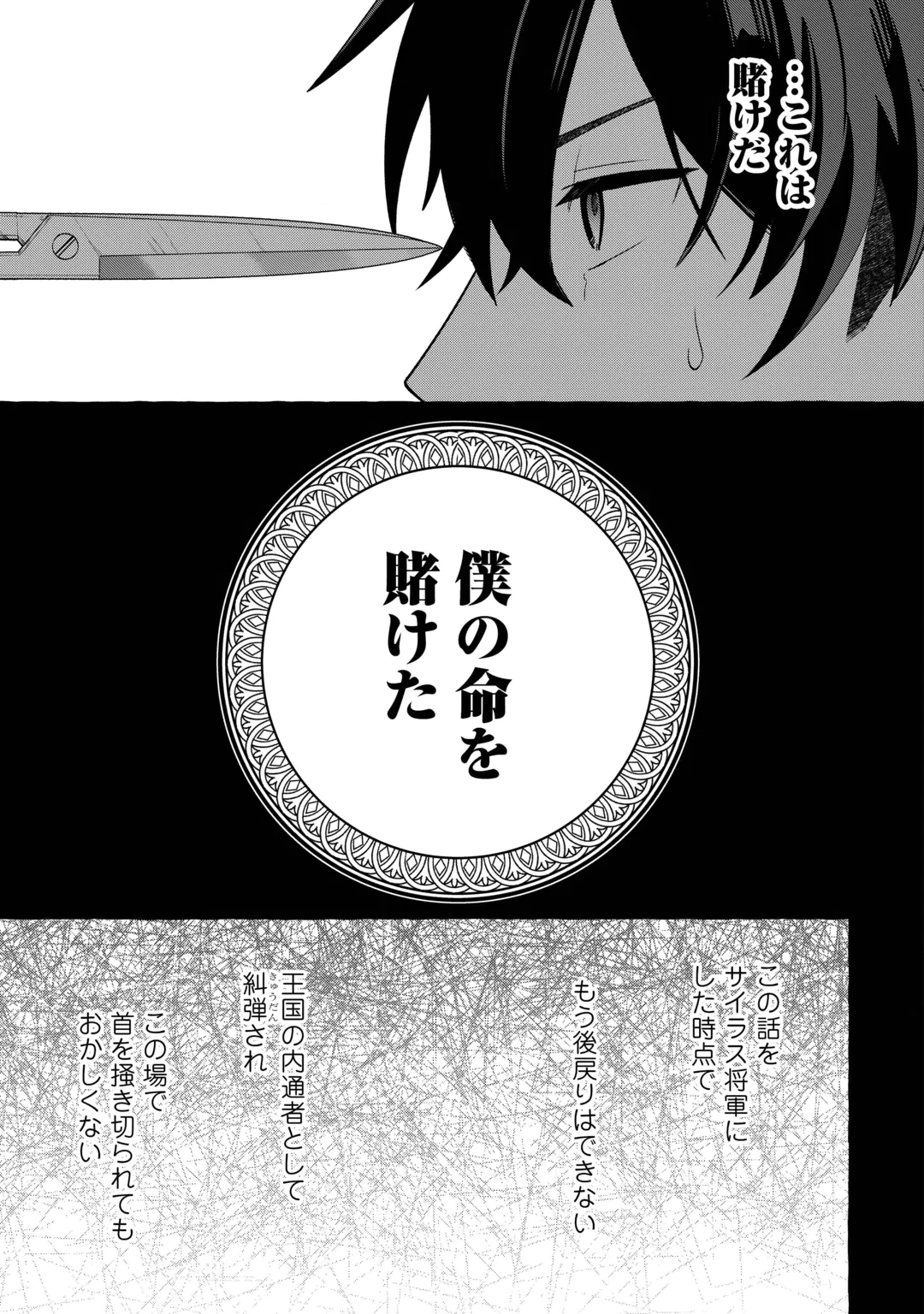 Shokei Sareta Shi ni Modori No Dairoku Ouji wa Kokoku wo Sute, Ringoku no Guillotine Koujo to Fukushuu wo Chikau Chapter 11 7ページ
