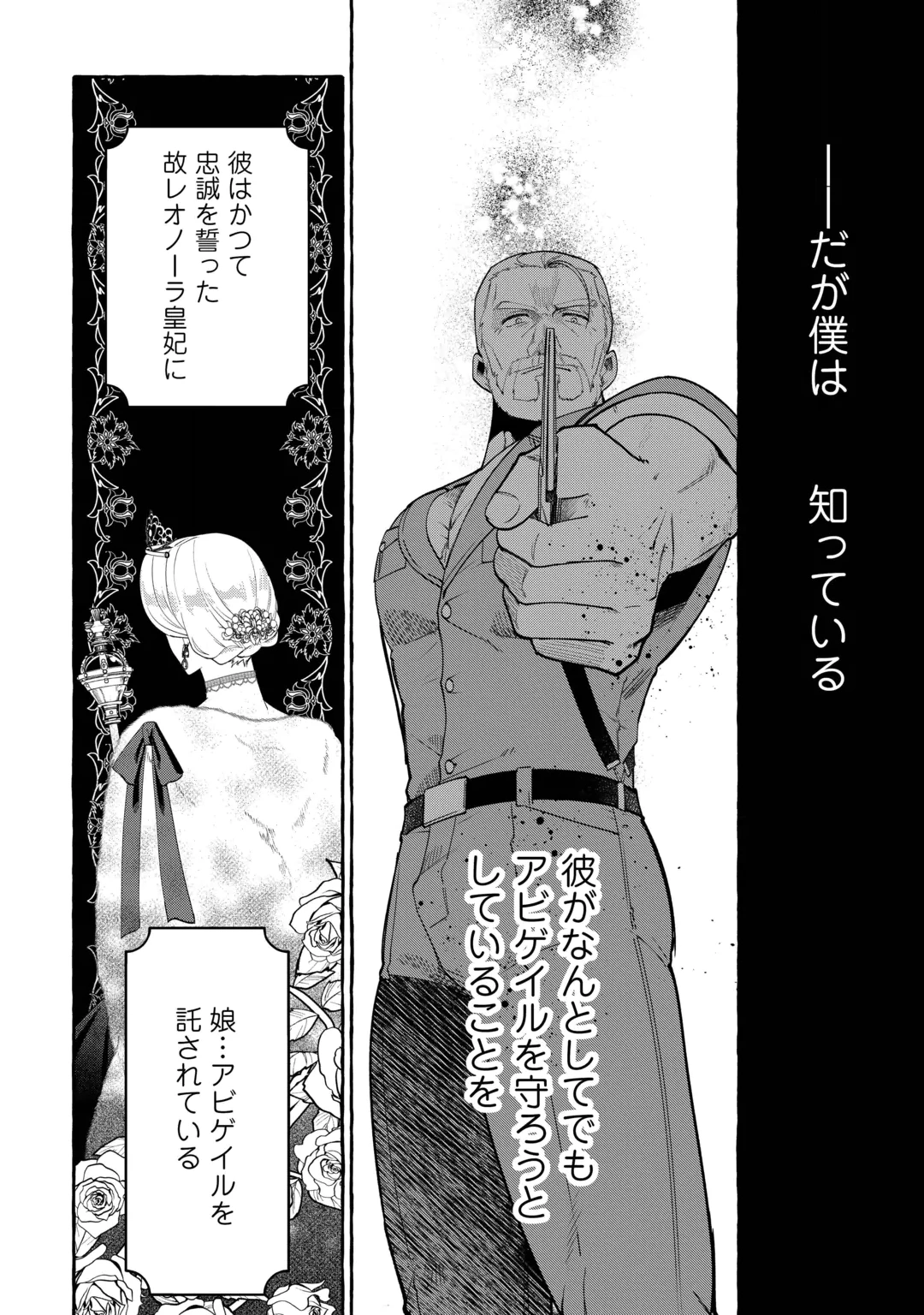 Shokei Sareta Shi ni Modori No Dairoku Ouji wa Kokoku wo Sute, Ringoku no Guillotine Koujo to Fukushuu wo Chikau Chapter 11 8ページ