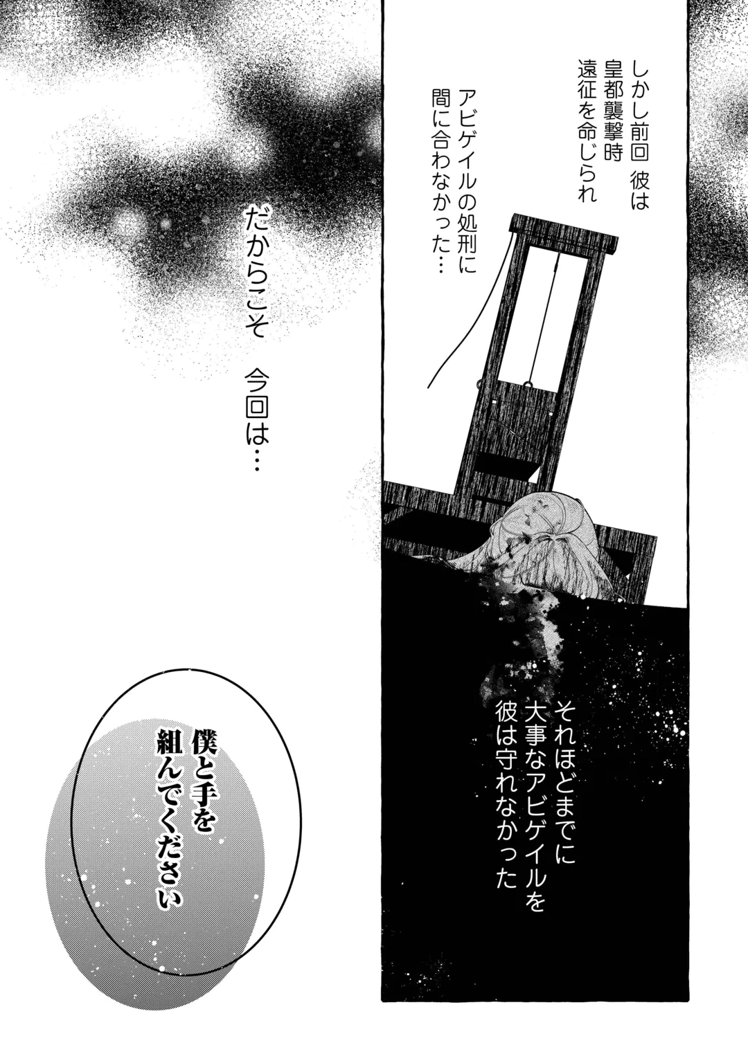 Shokei Sareta Shi ni Modori No Dairoku Ouji wa Kokoku wo Sute, Ringoku no Guillotine Koujo to Fukushuu wo Chikau Chapter 11 9ページ