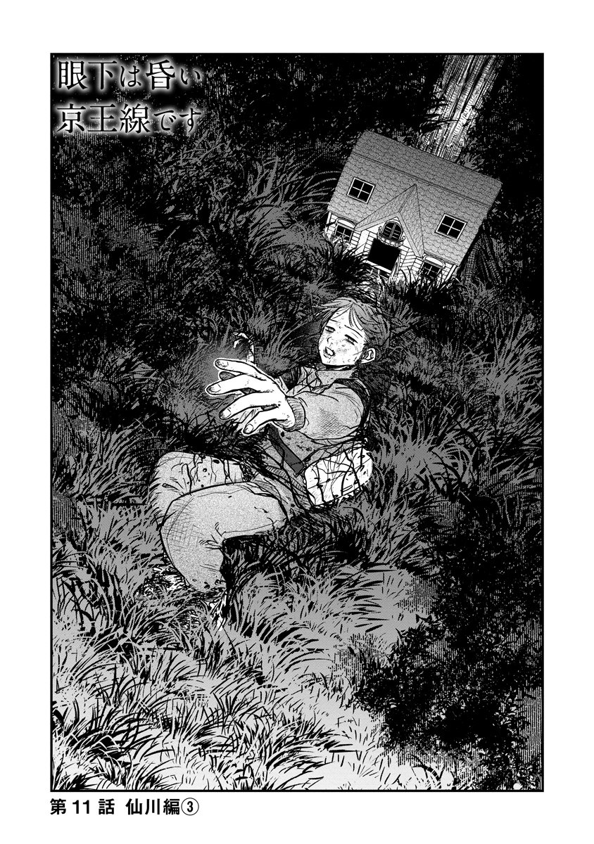 Ganka wa Kurai Keiou-sen desu Chapter 11 1ページ