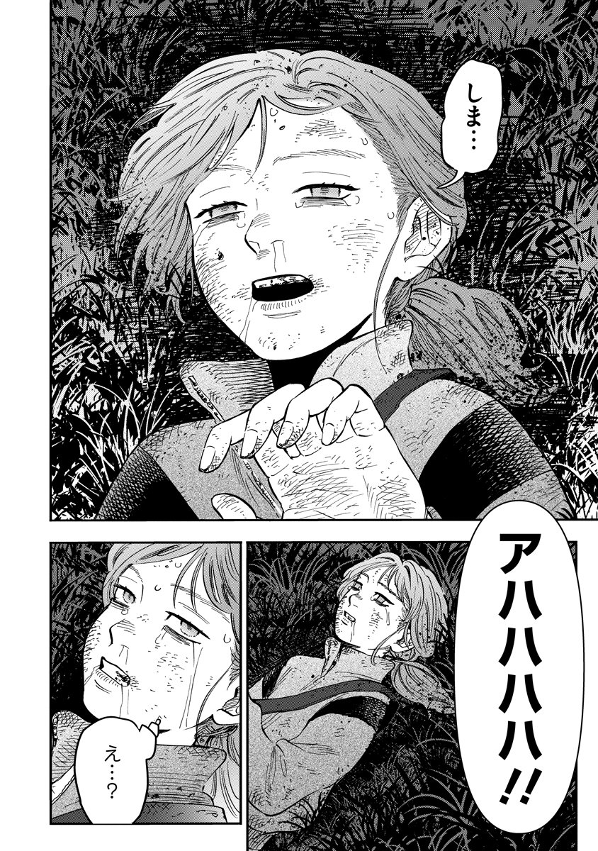 Ganka wa Kurai Keiou-sen desu Chapter 11 2ページ