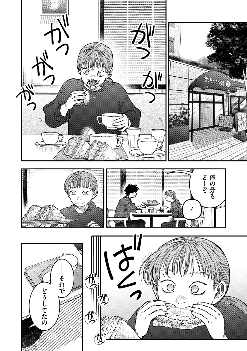 Ganka wa Kurai Keiou-sen desu Chapter 11 12ページ