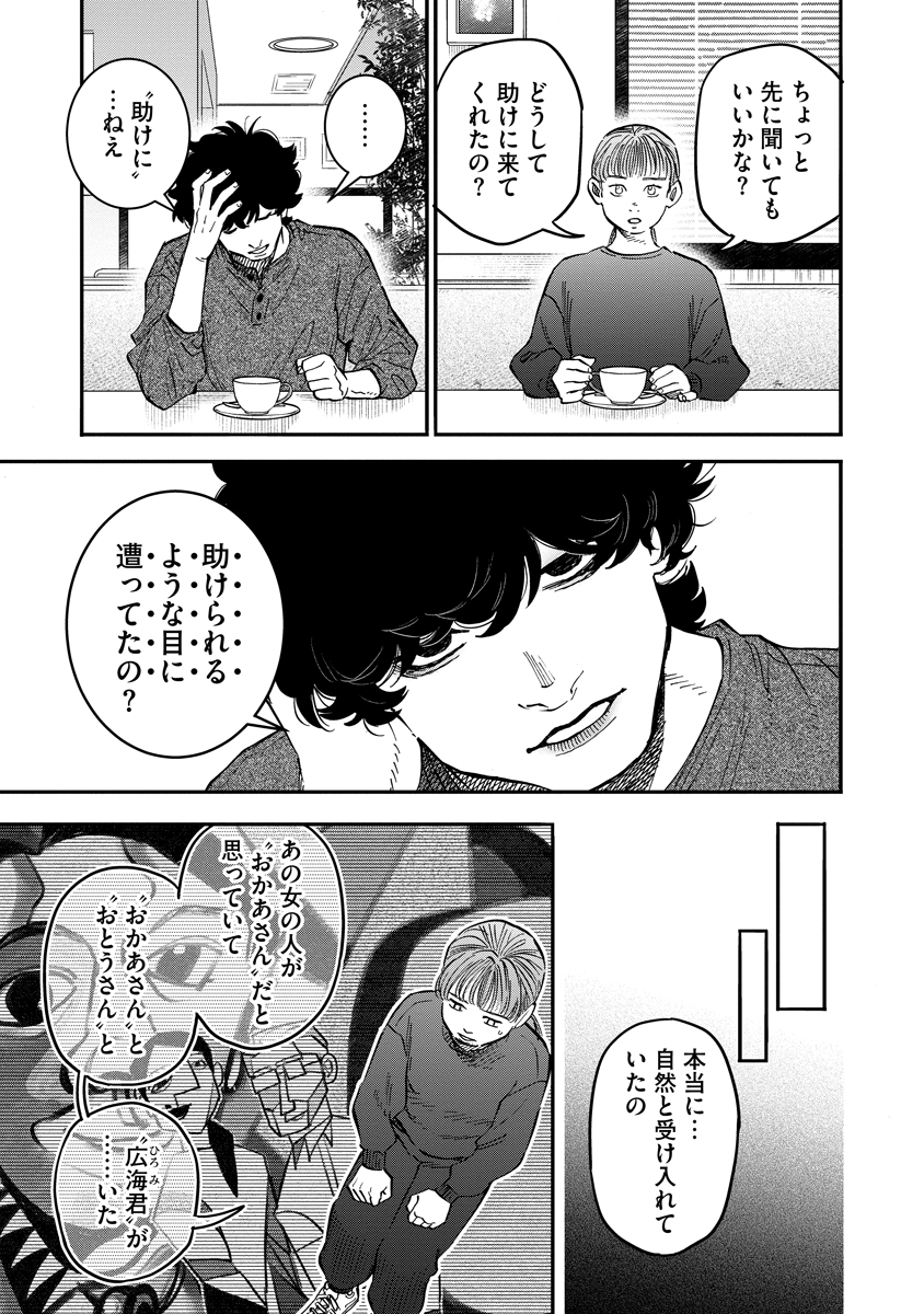 Ganka wa Kurai Keiou-sen desu Chapter 11 13ページ