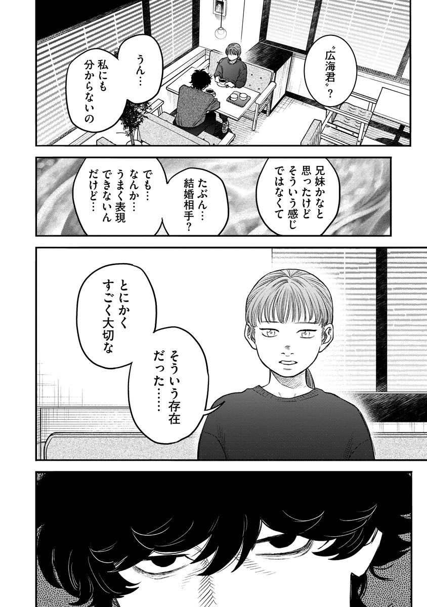 Ganka wa Kurai Keiou-sen desu Chapter 11 14ページ