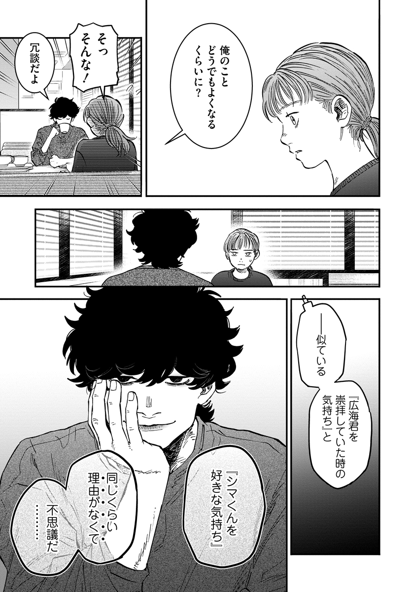 Ganka wa Kurai Keiou-sen desu Chapter 11 15ページ