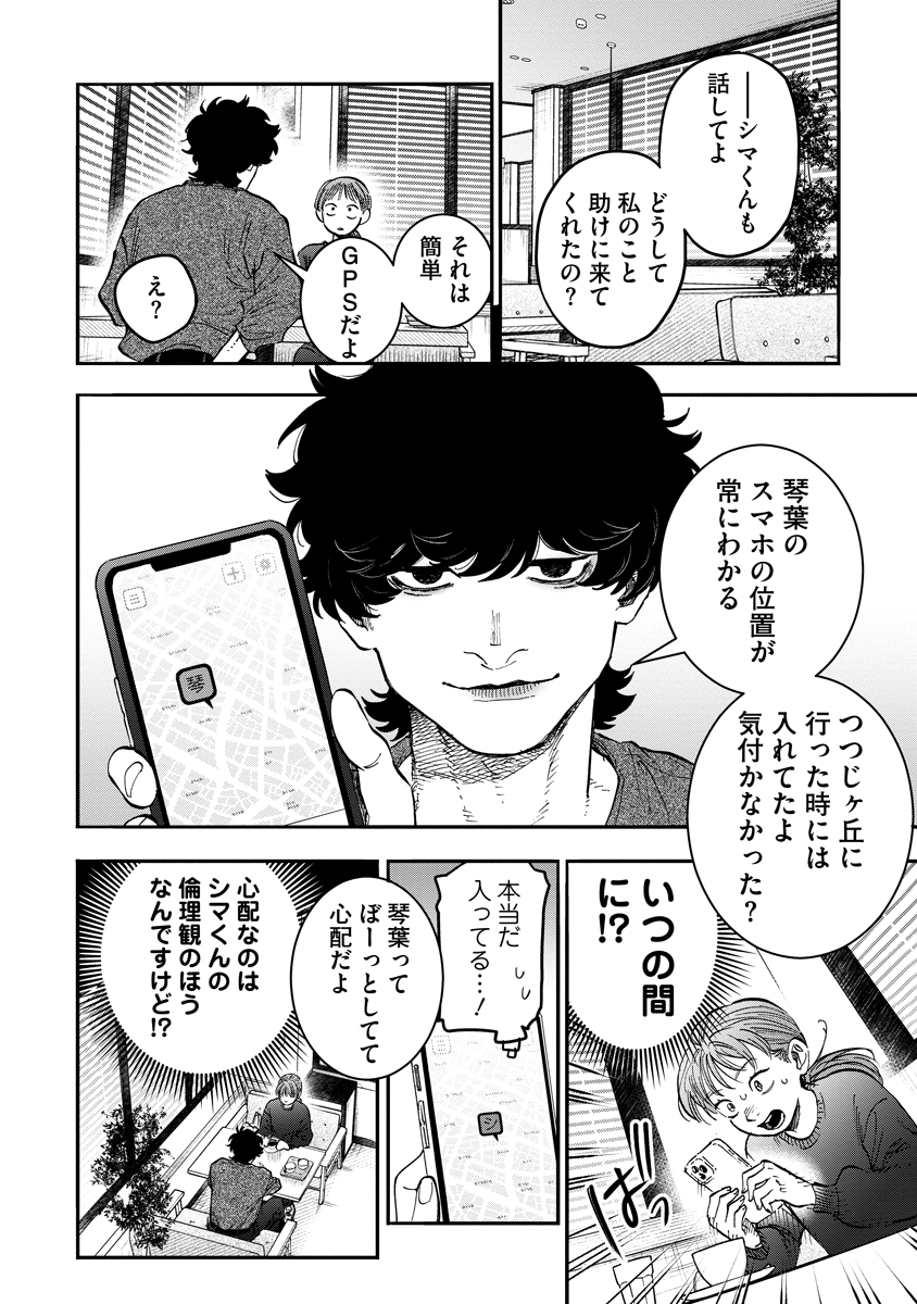 Ganka wa Kurai Keiou-sen desu Chapter 11 16ページ