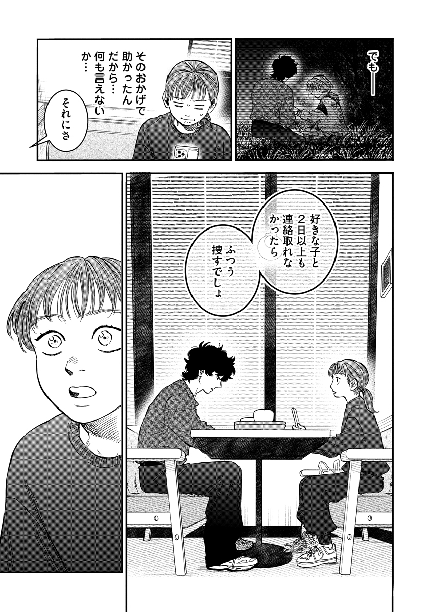 Ganka wa Kurai Keiou-sen desu Chapter 11 17ページ