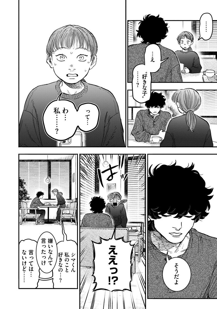 Ganka wa Kurai Keiou-sen desu Chapter 11 18ページ