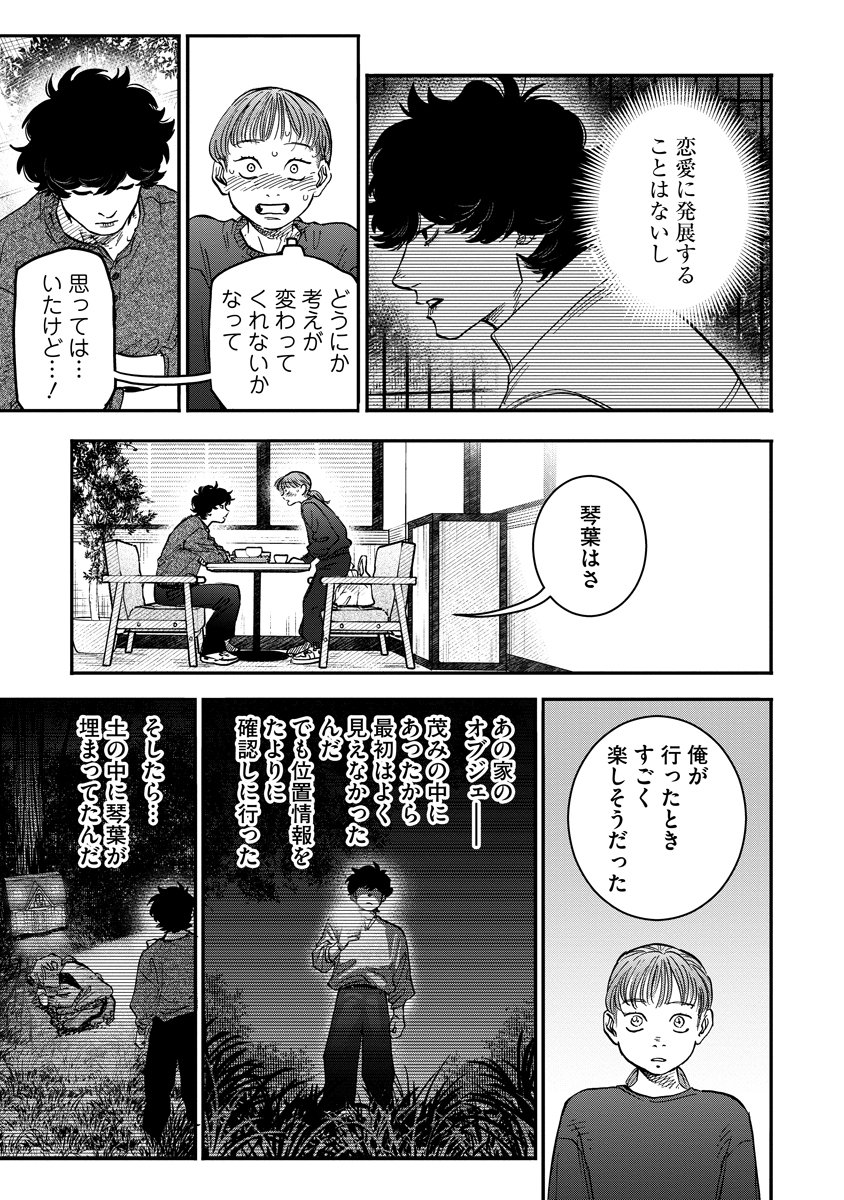 Ganka wa Kurai Keiou-sen desu Chapter 11 19ページ