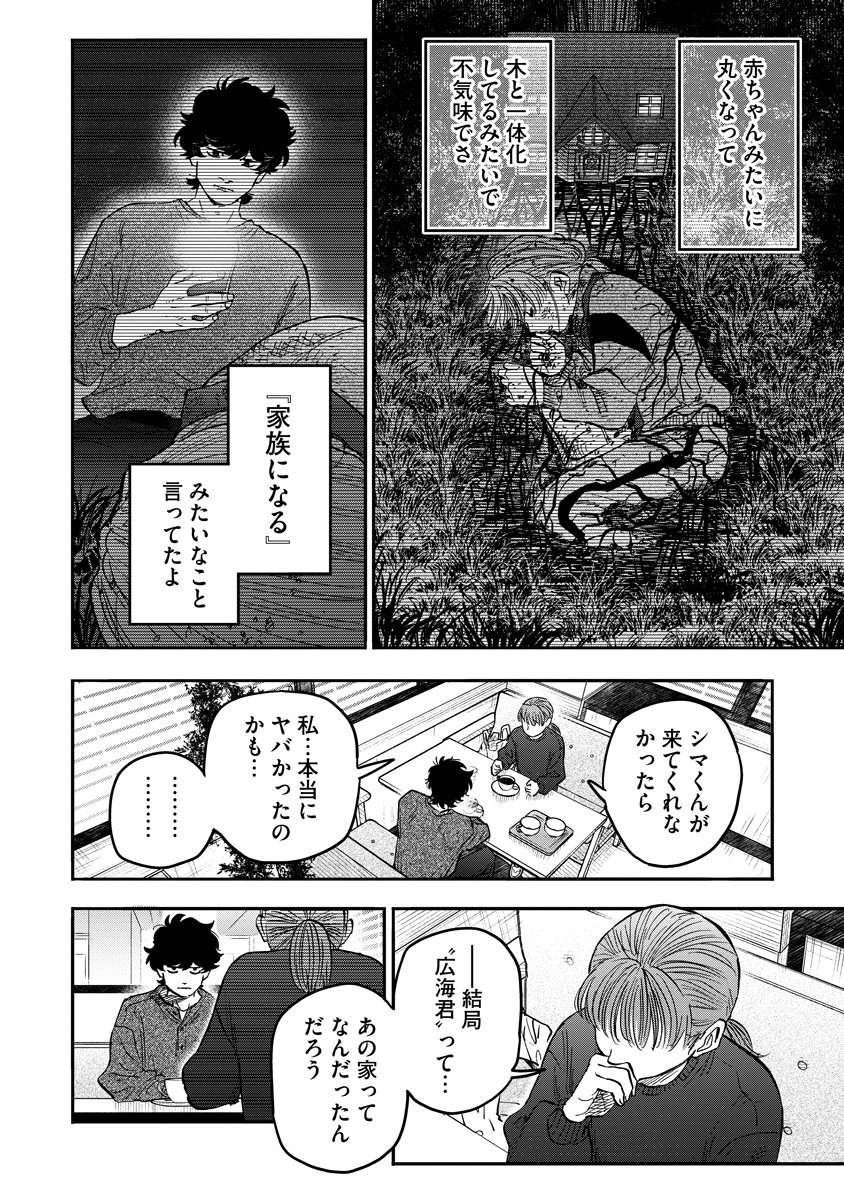 Ganka wa Kurai Keiou-sen desu Chapter 11 20ページ
