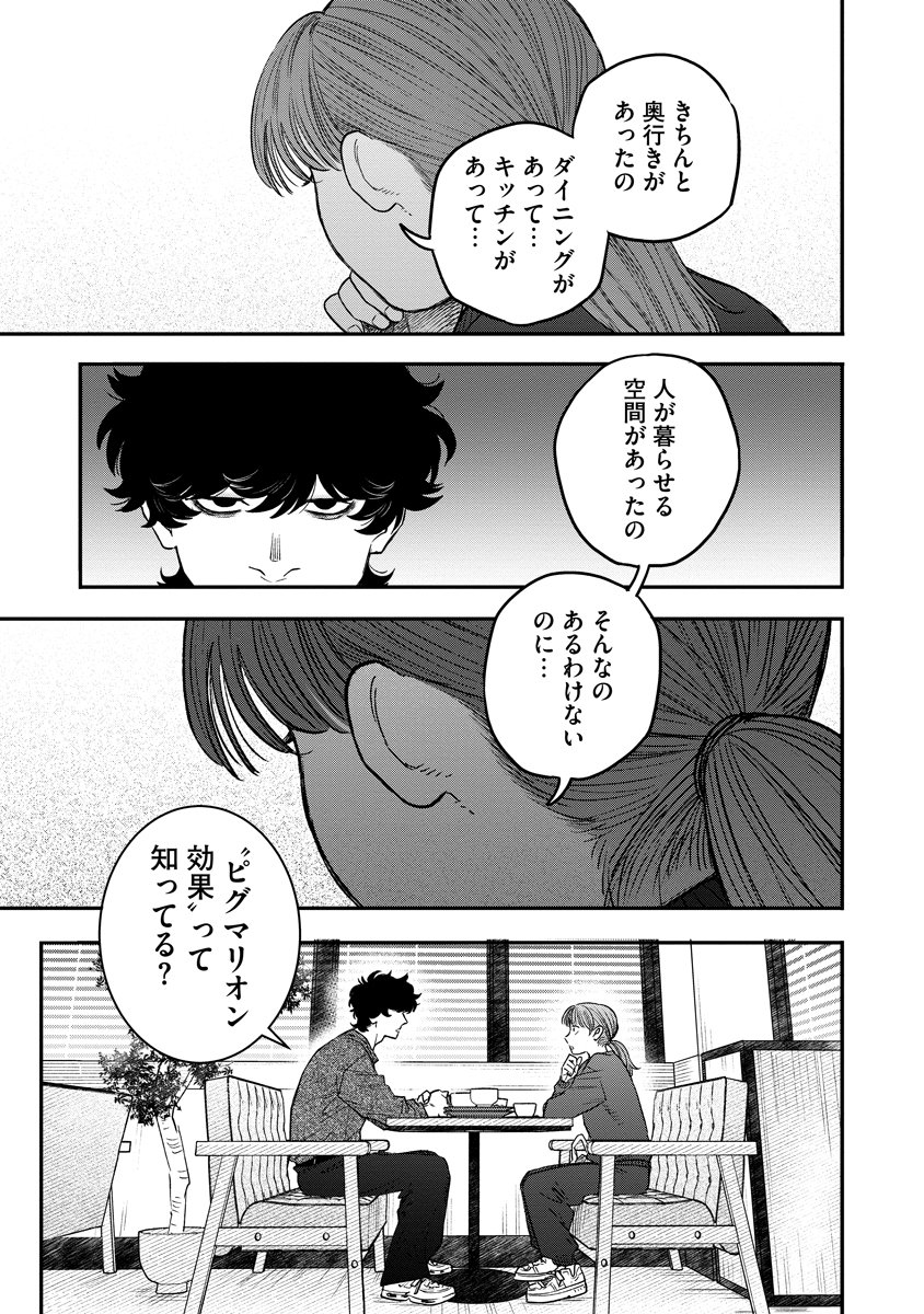 Ganka wa Kurai Keiou-sen desu Chapter 11 21ページ