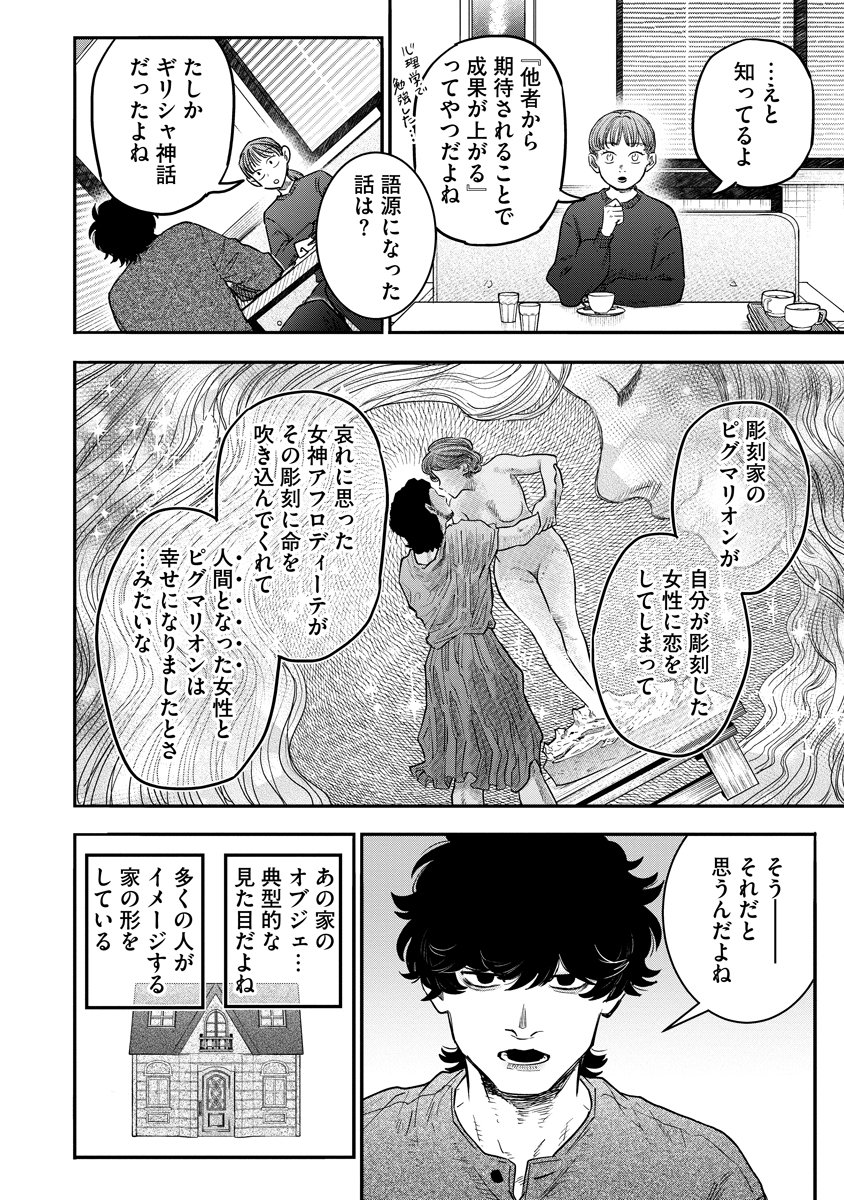 Ganka wa Kurai Keiou-sen desu Chapter 11 22ページ