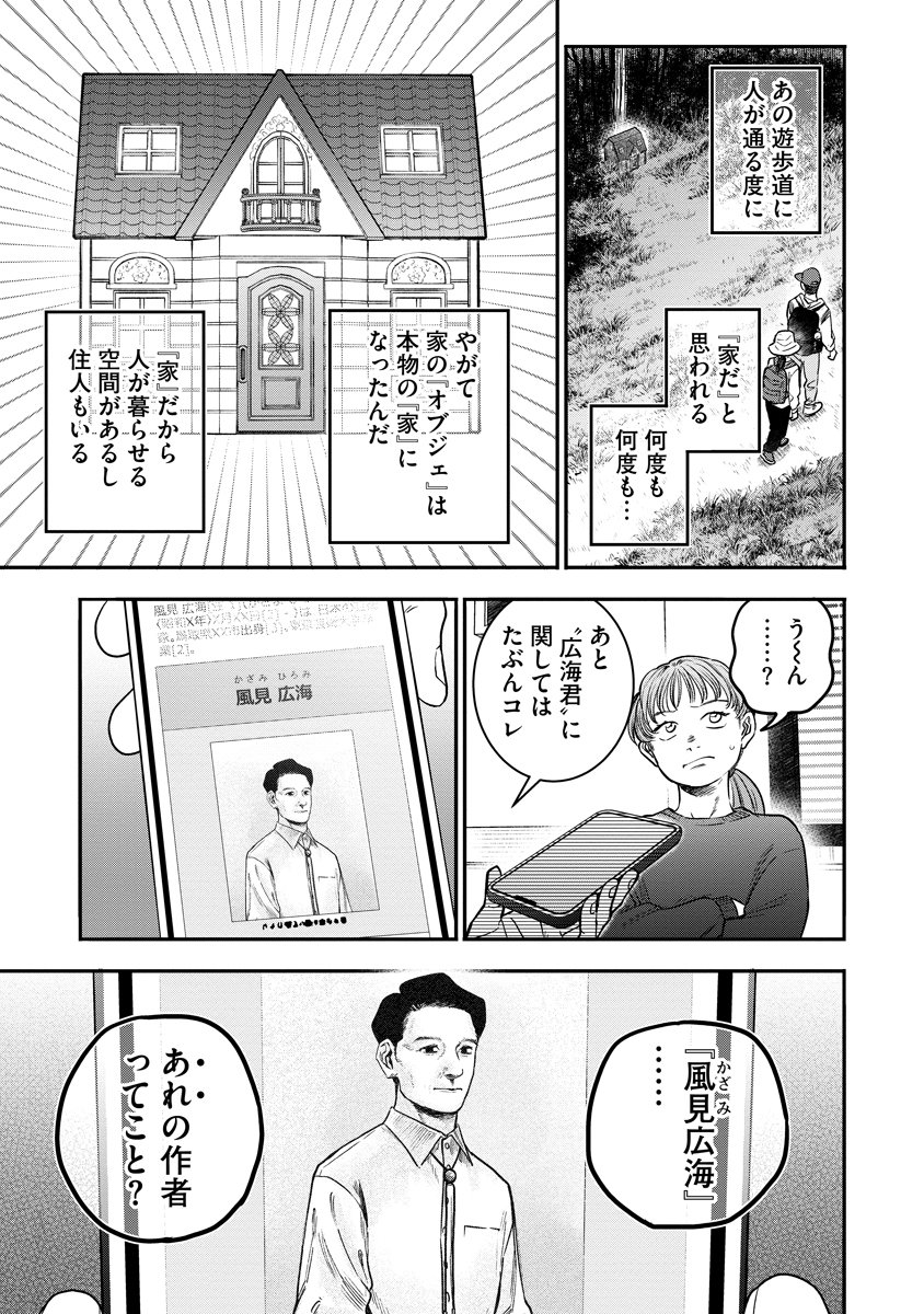 Ganka wa Kurai Keiou-sen desu Chapter 11 23ページ