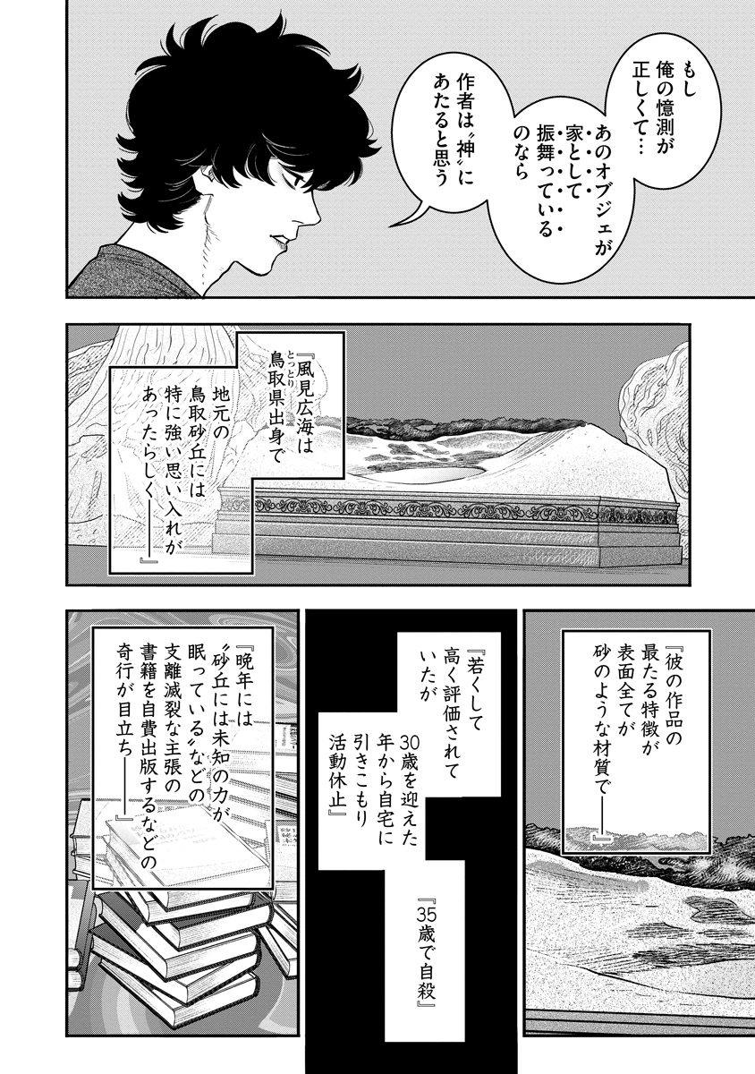 Ganka wa Kurai Keiou-sen desu Chapter 11 24ページ